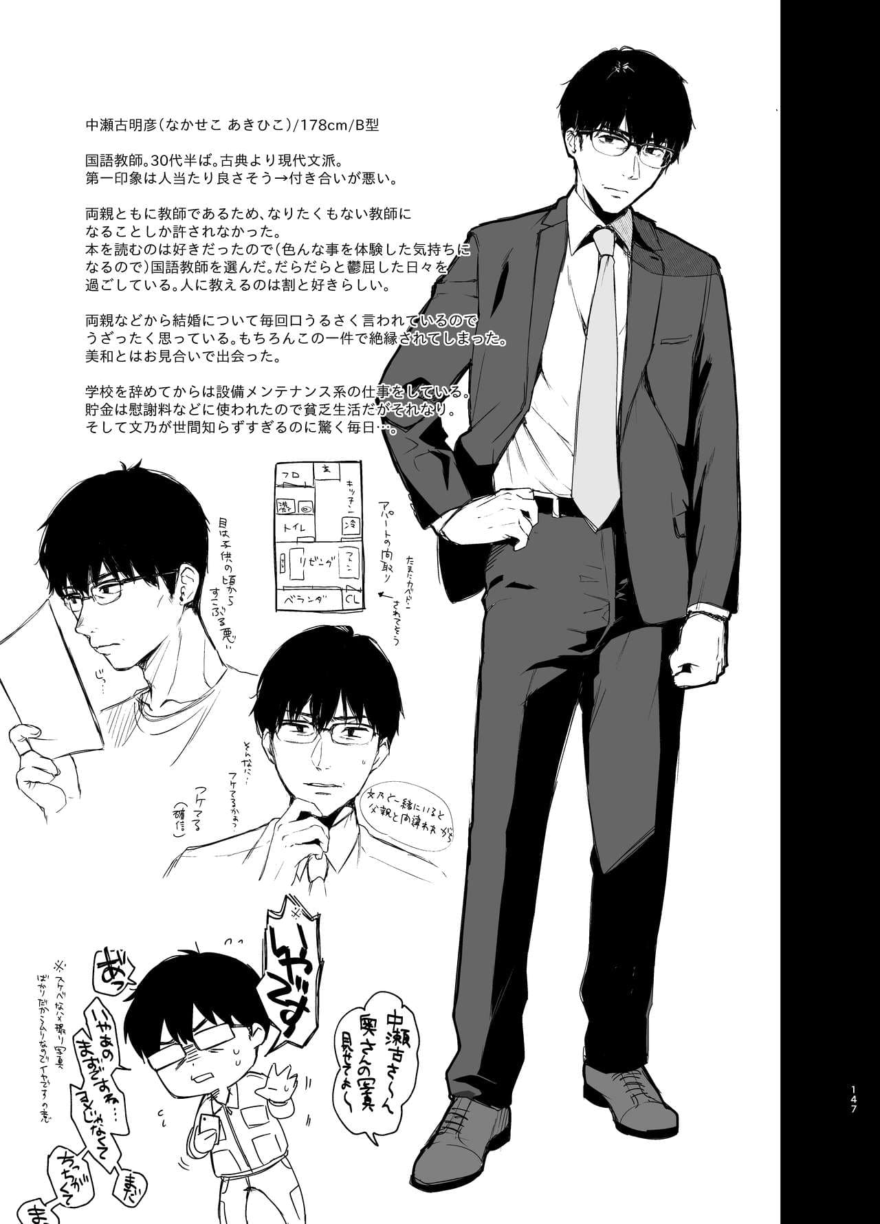 束縛愛1～4・総集編 page 146