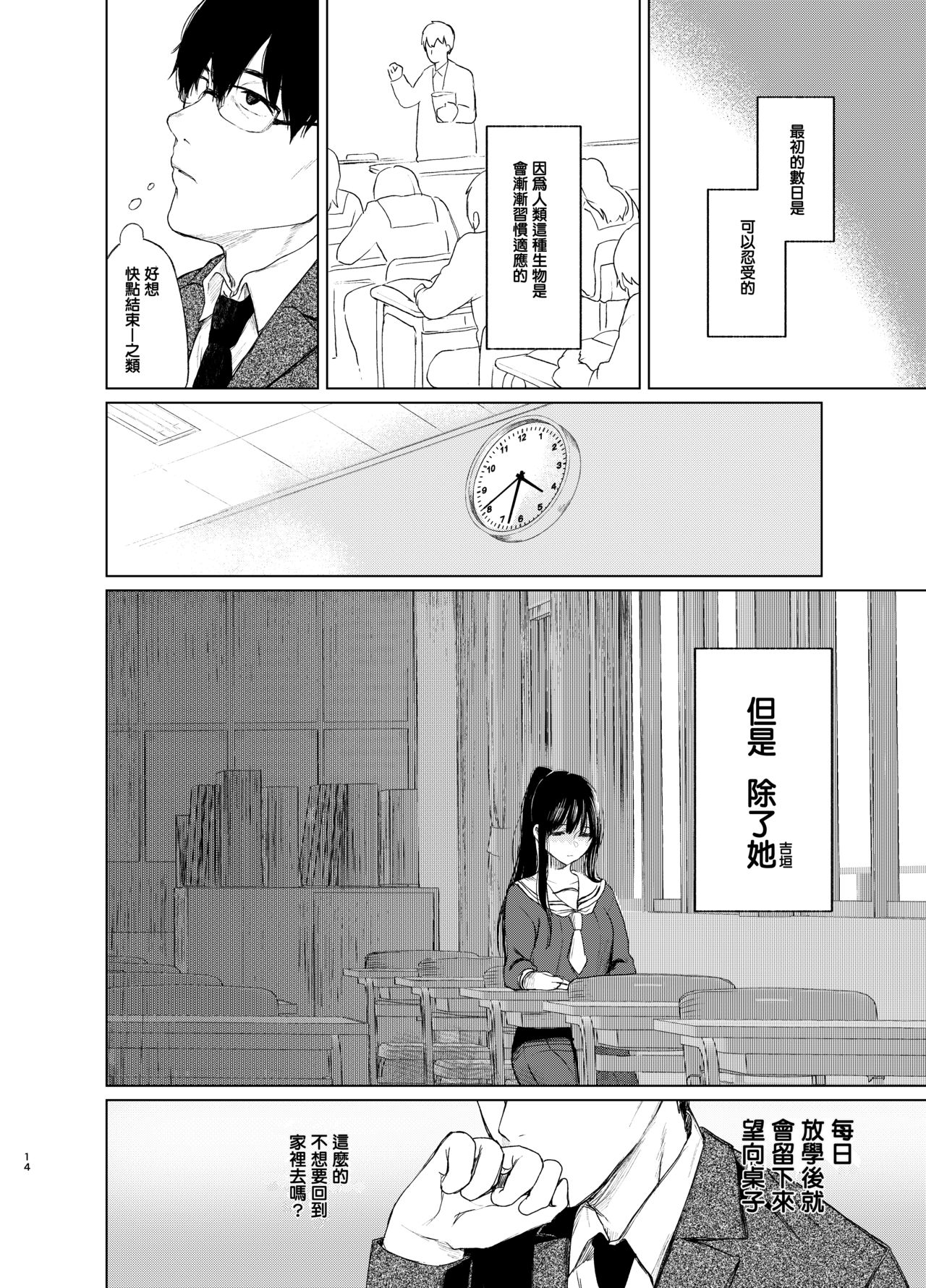 束縛愛1～4・総集編 page 15