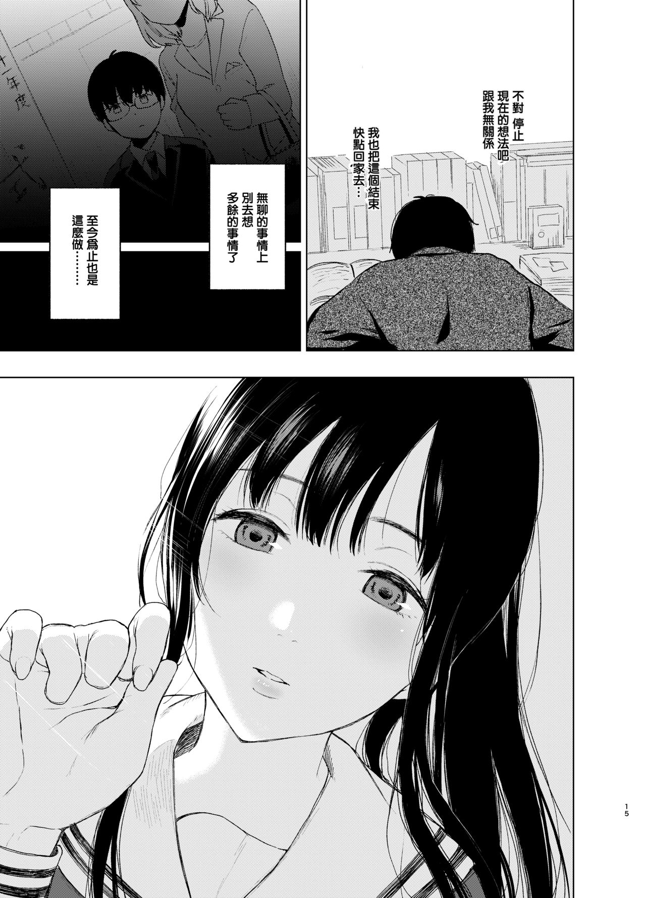 束縛愛1～4・総集編 page 16