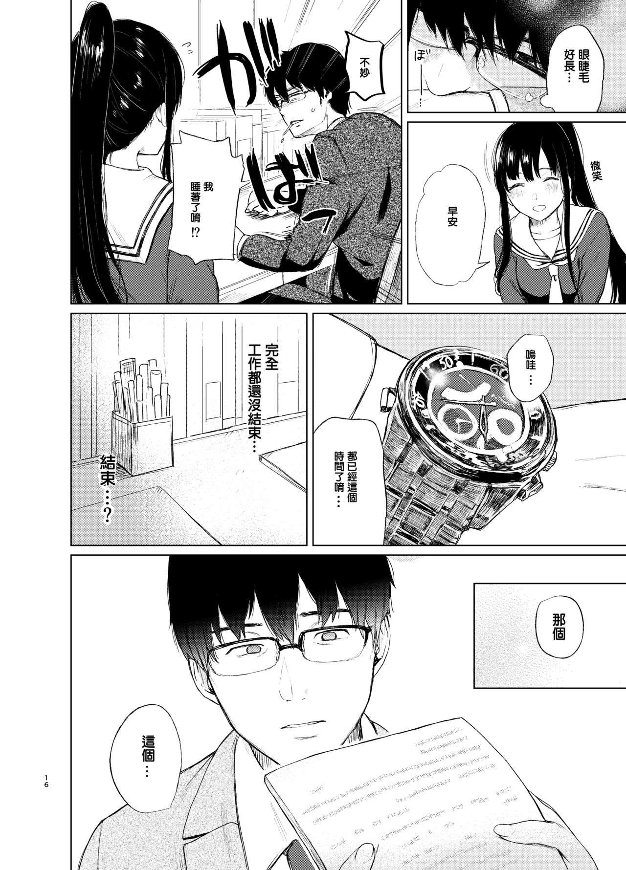 束縛愛1～4・総集編 page 17