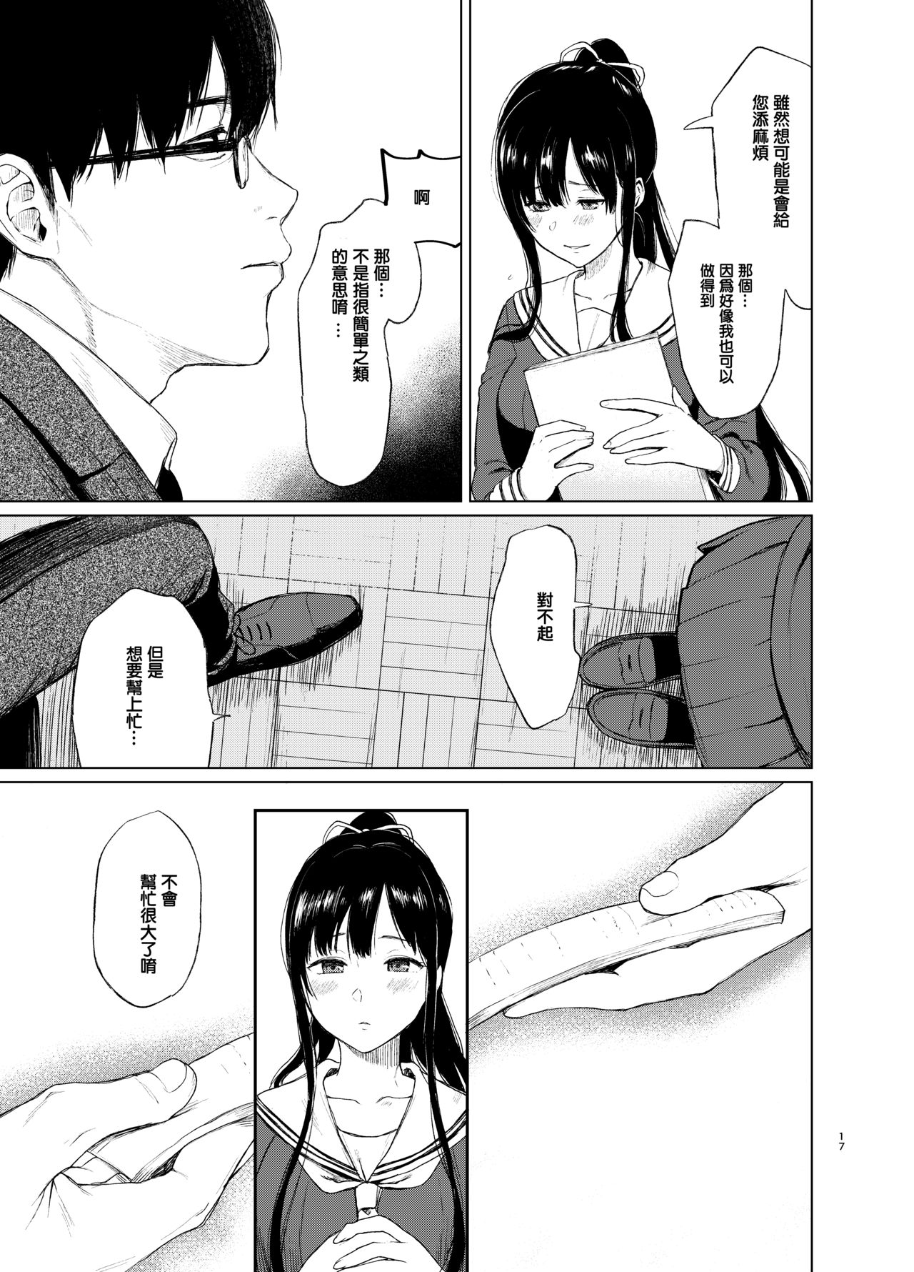 束縛愛1～4・総集編 page 18