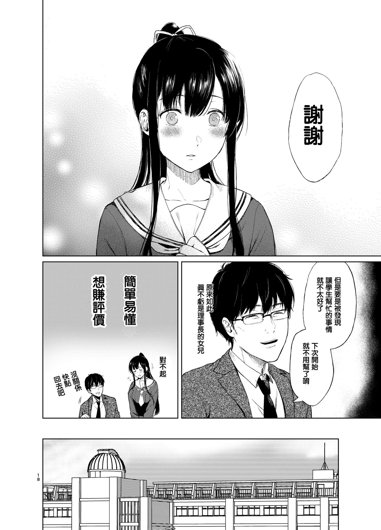 束縛愛1～4・総集編 page 19