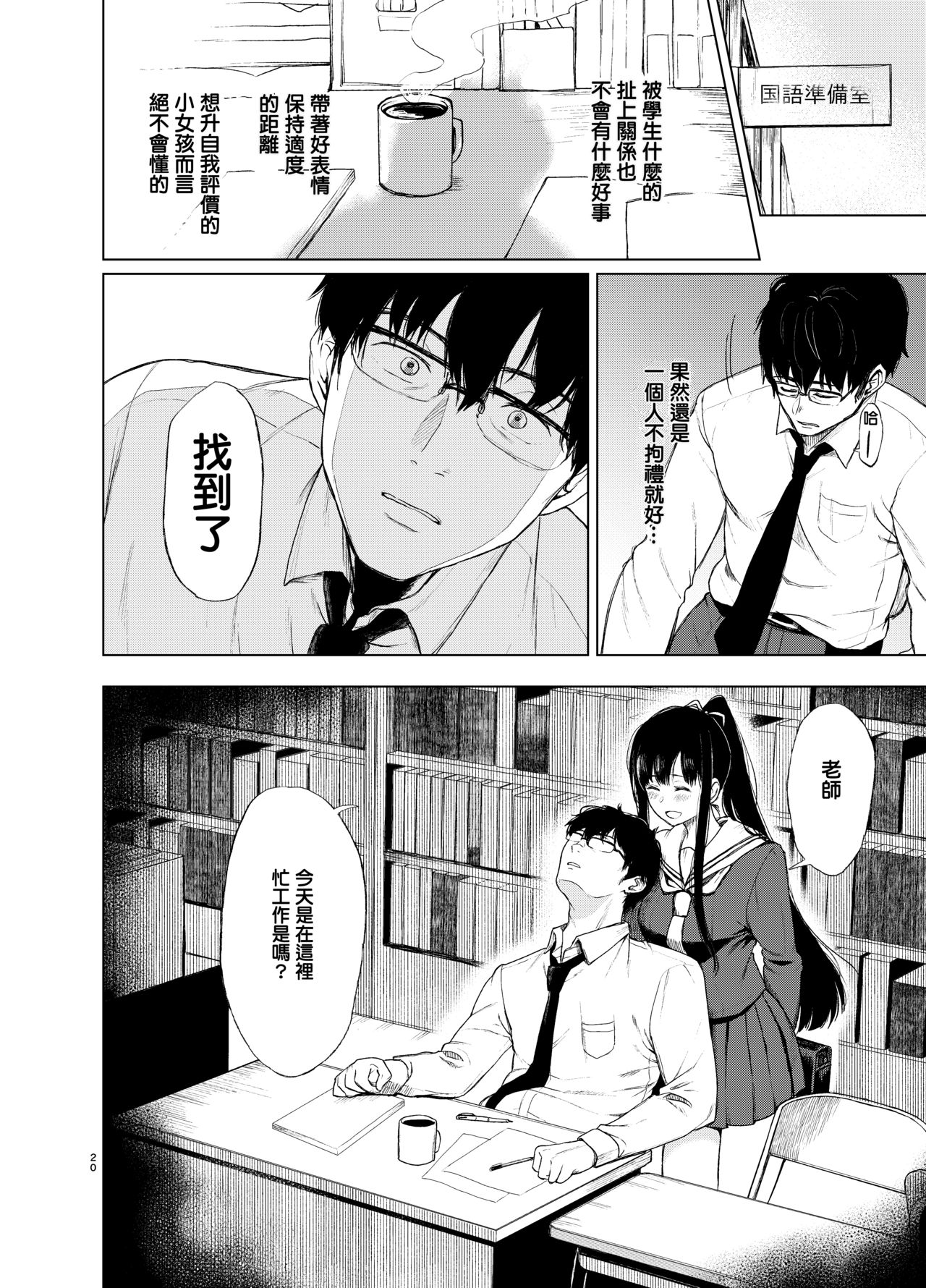 束縛愛1～4・総集編 page 21