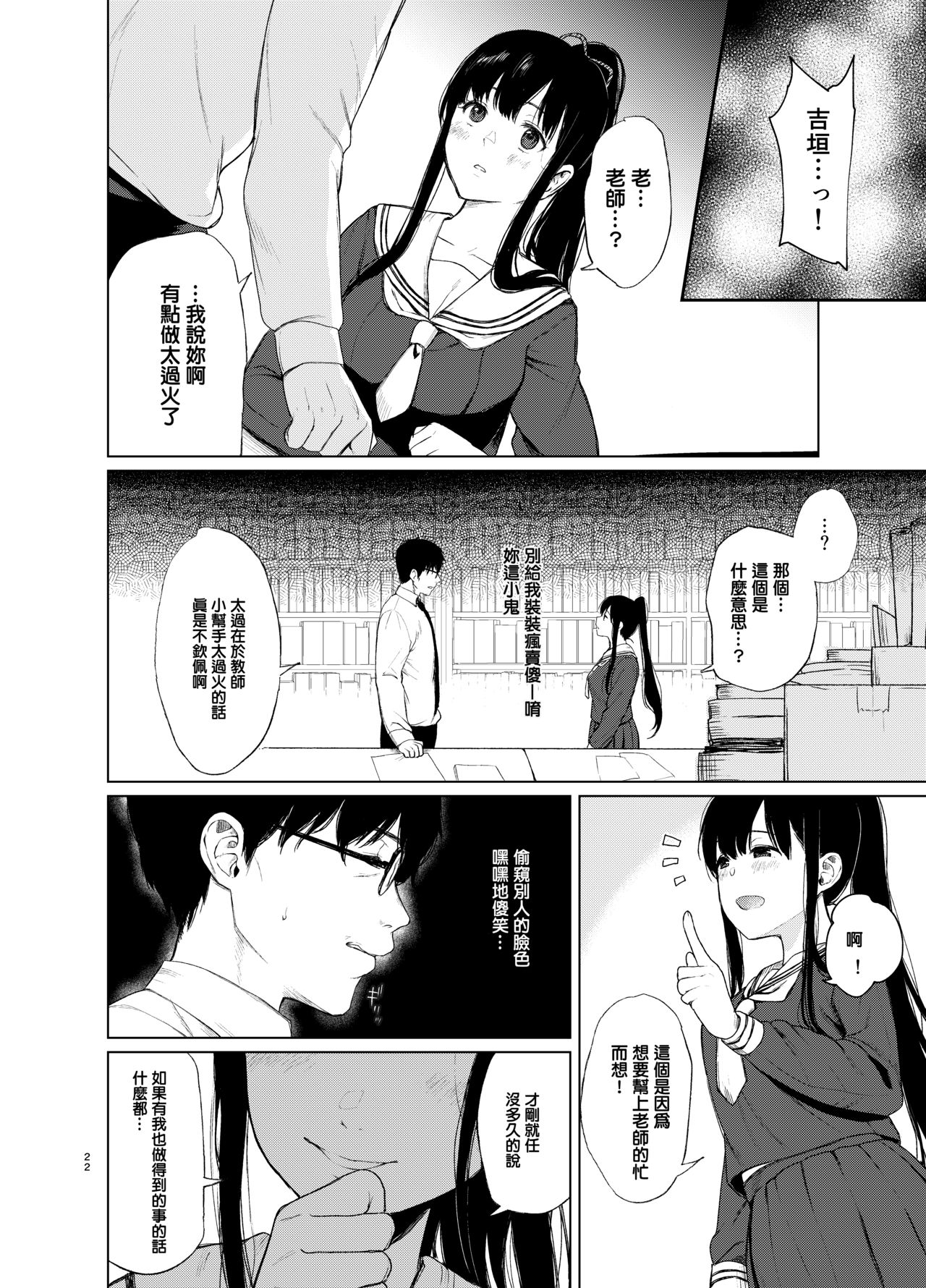 束縛愛1～4・総集編 page 23