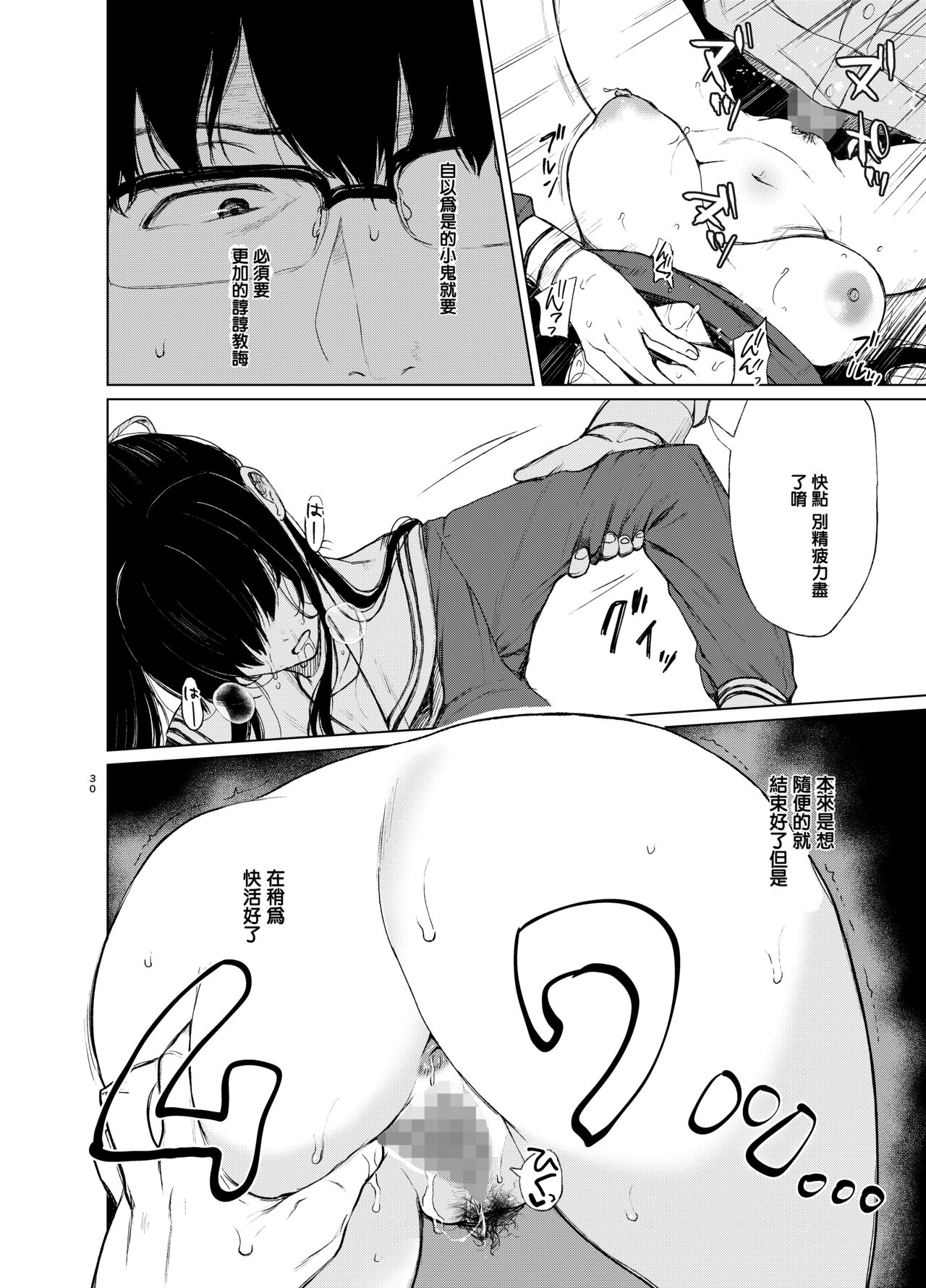 束縛愛1～4・総集編 page 31