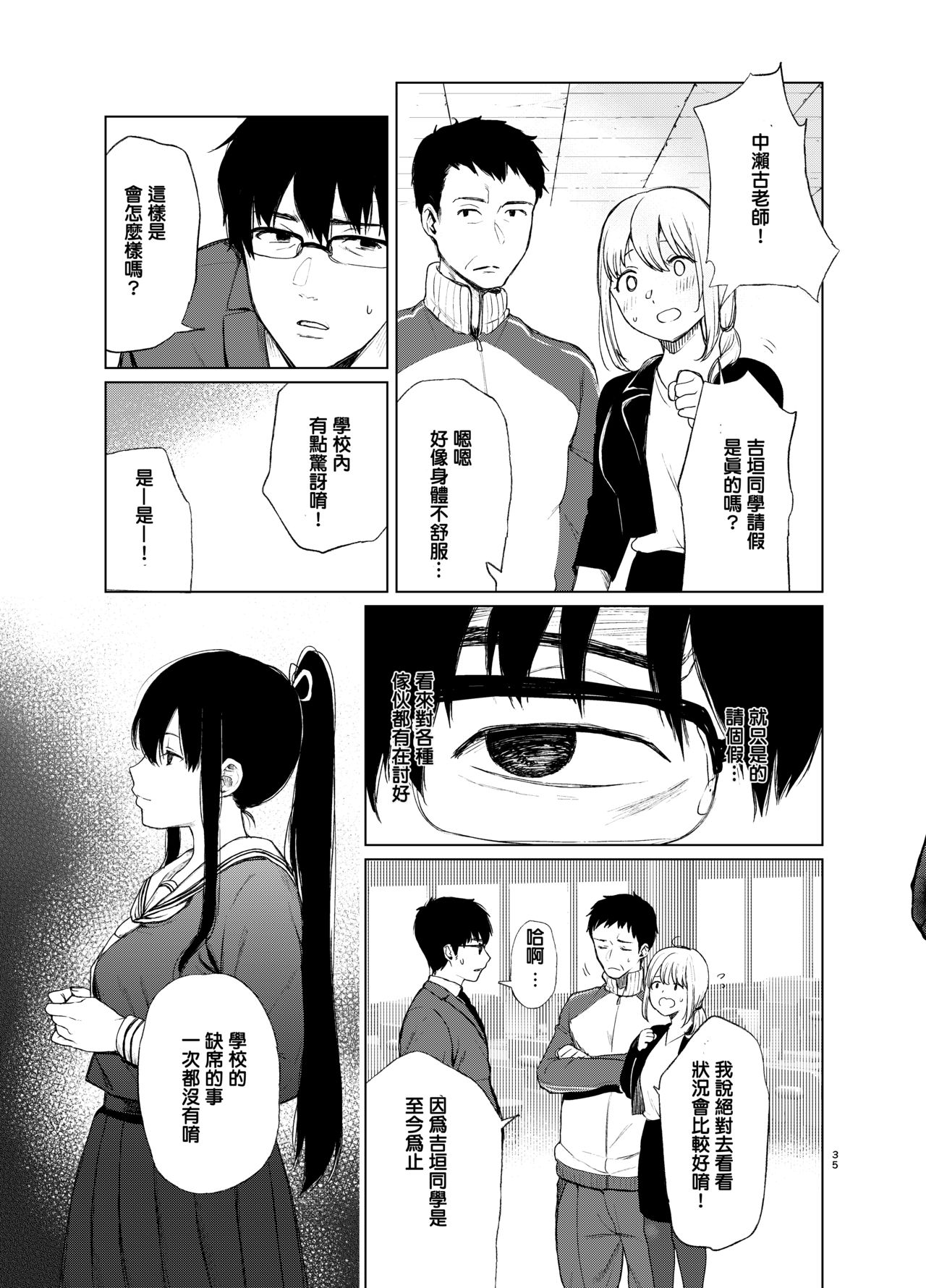 束縛愛1～4・総集編 page 36