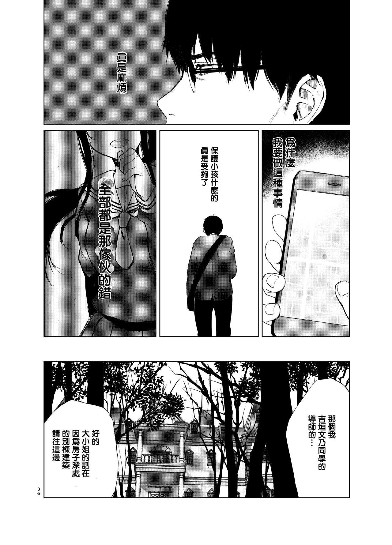 束縛愛1～4・総集編 page 37