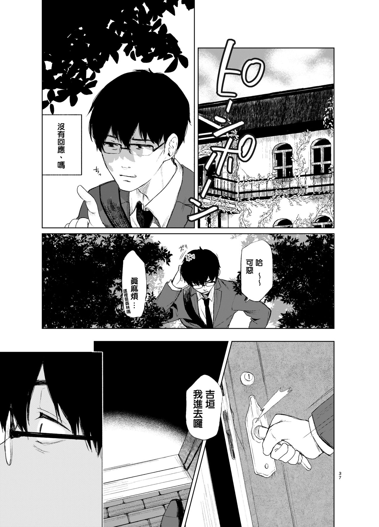 束縛愛1～4・総集編 page 38