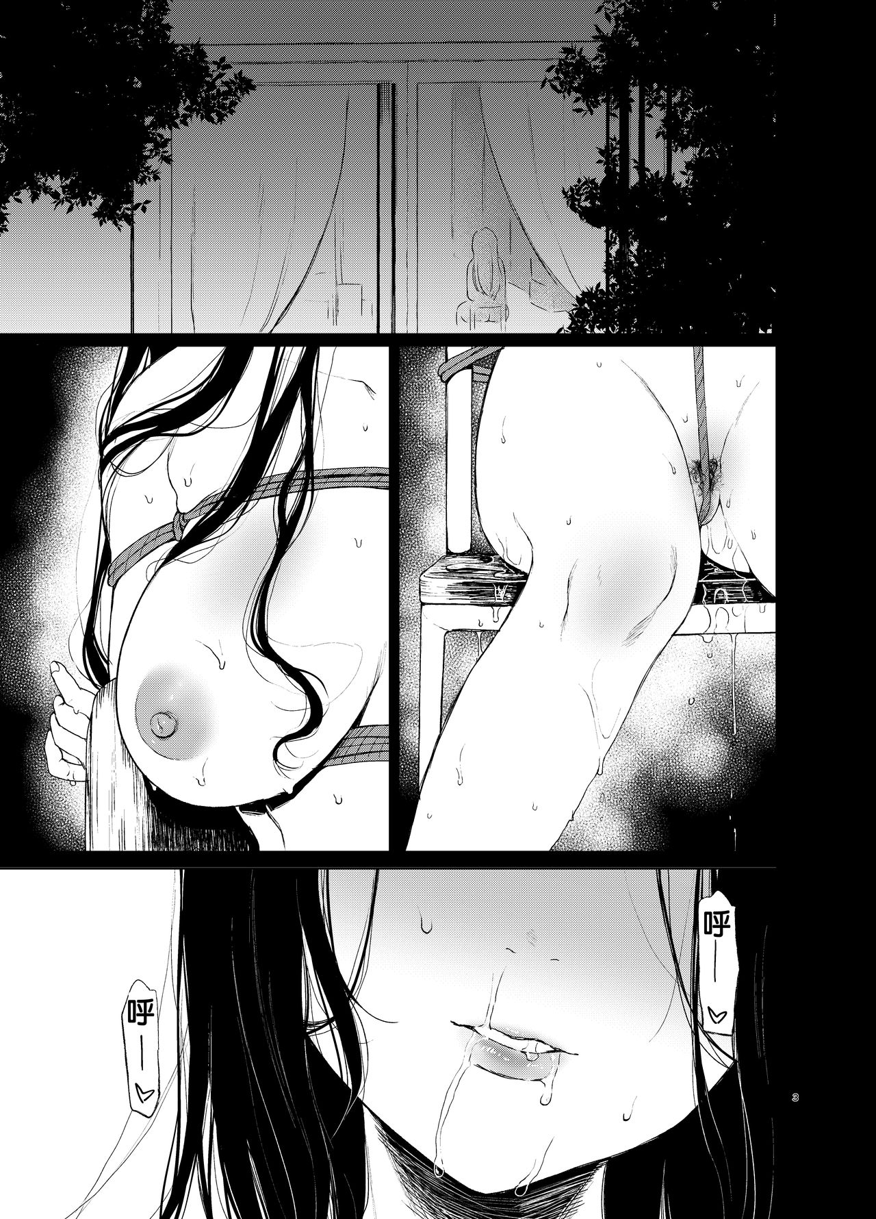 束縛愛1～4・総集編 page 4
