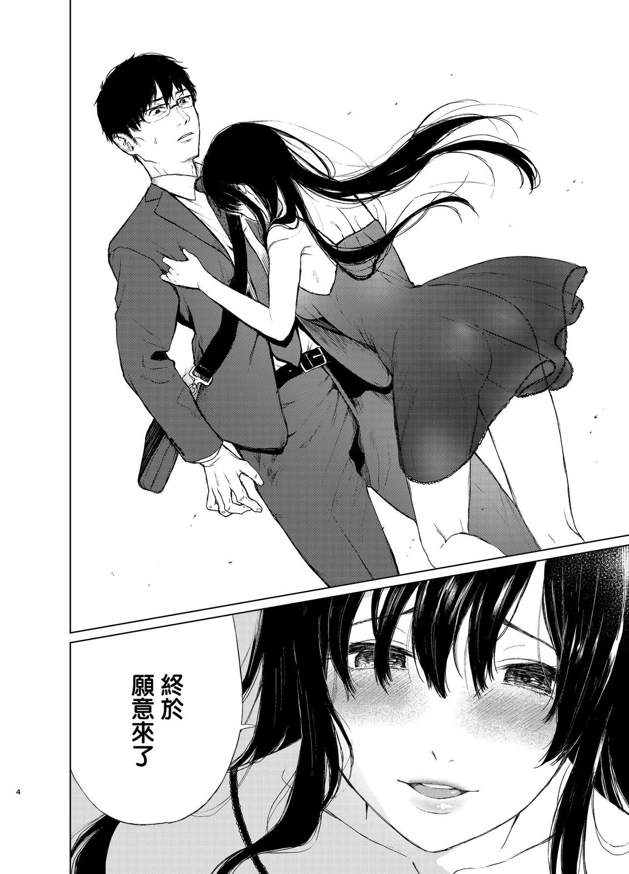 束縛愛1～4・総集編 page 43