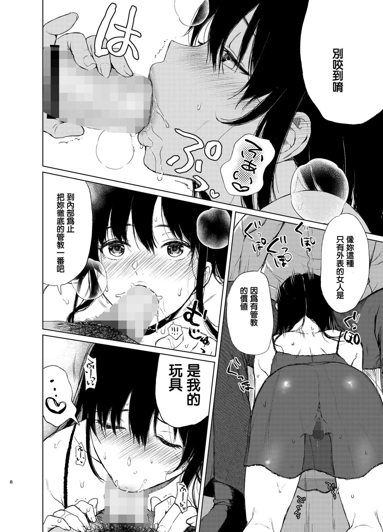 束縛愛1～4・総集編 page 47