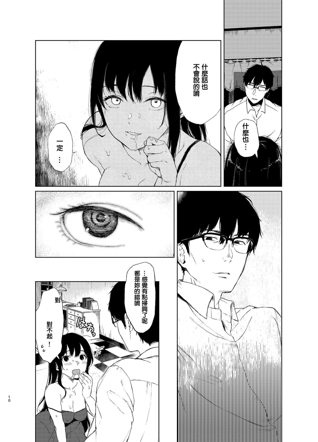 束縛愛1～4・総集編 page 49