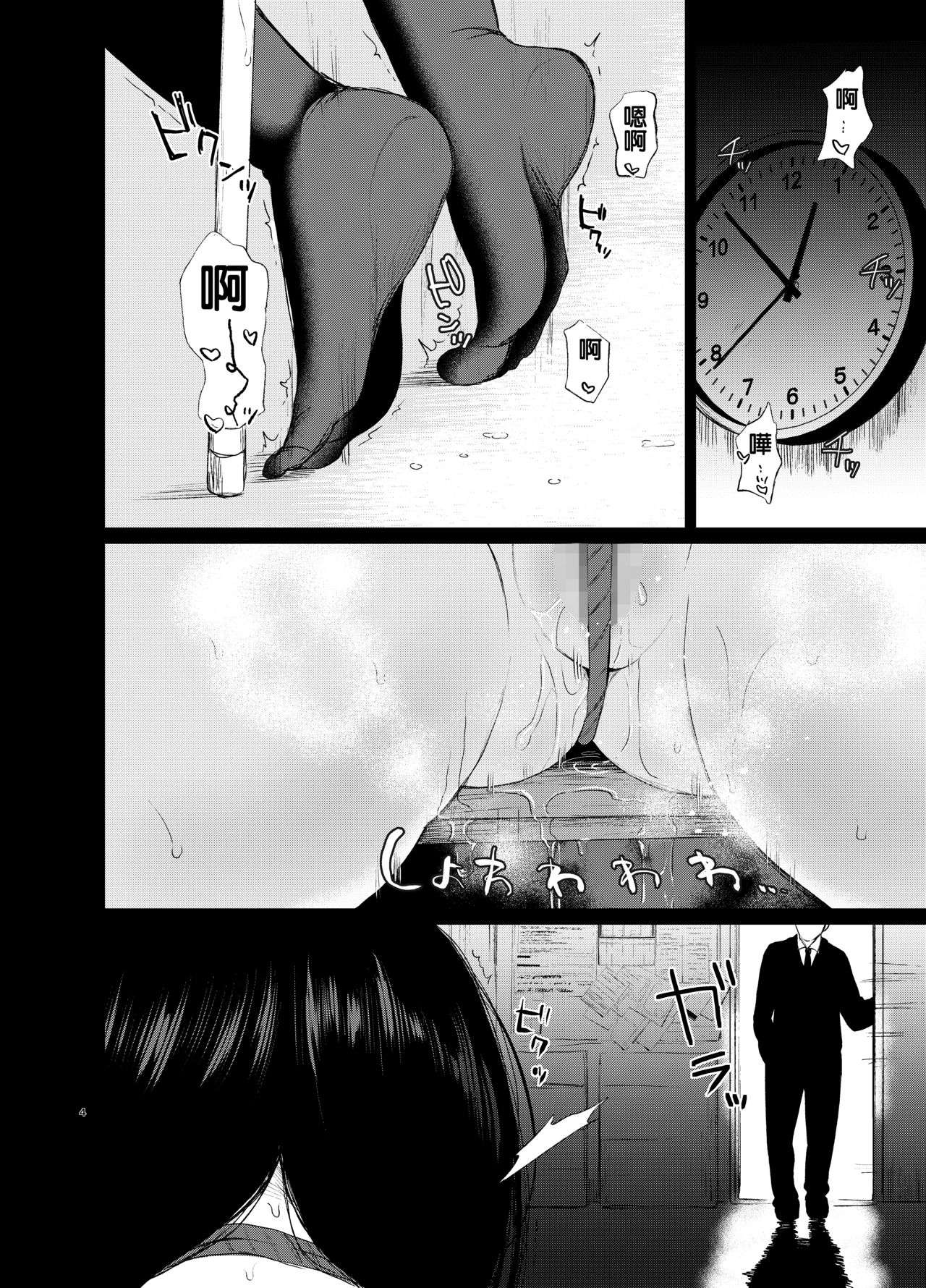 束縛愛1～4・総集編 page 5