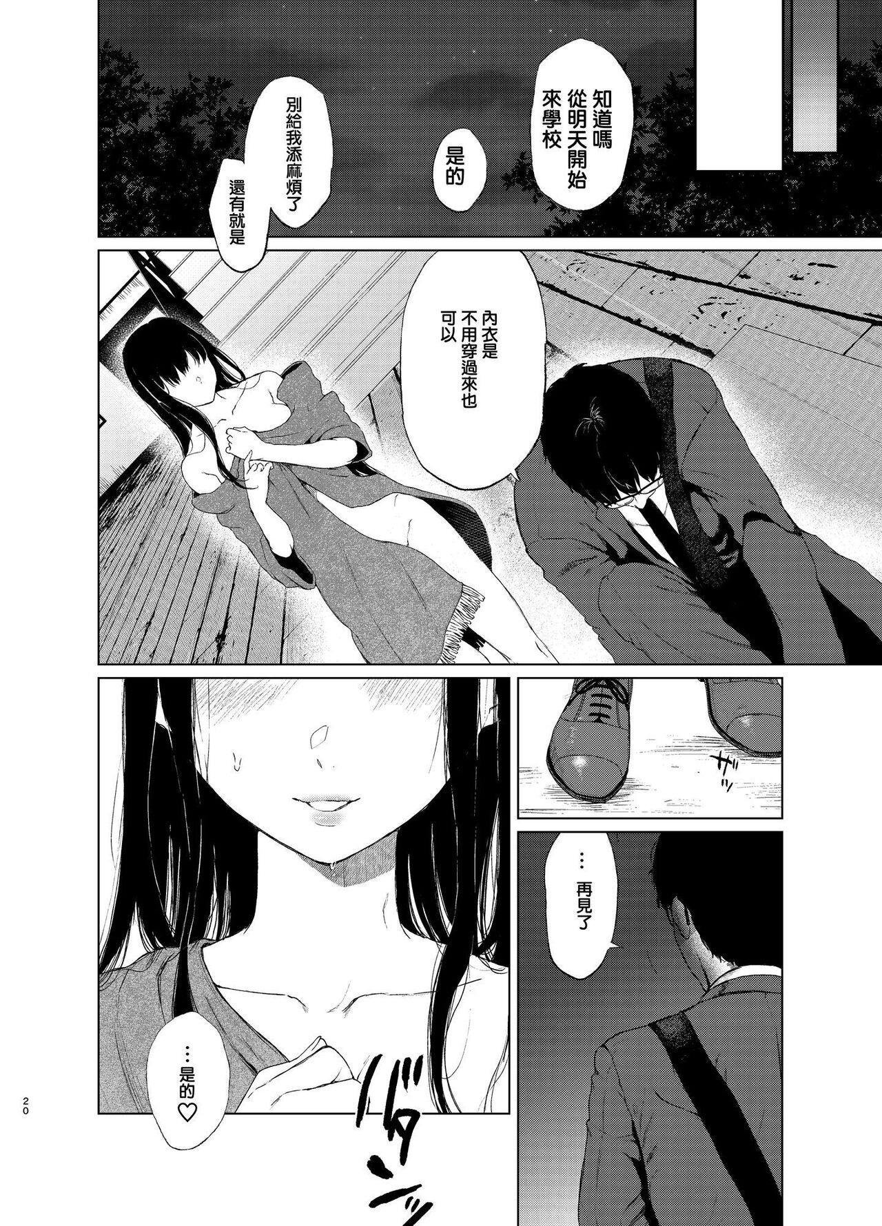 束縛愛1～4・総集編 page 59