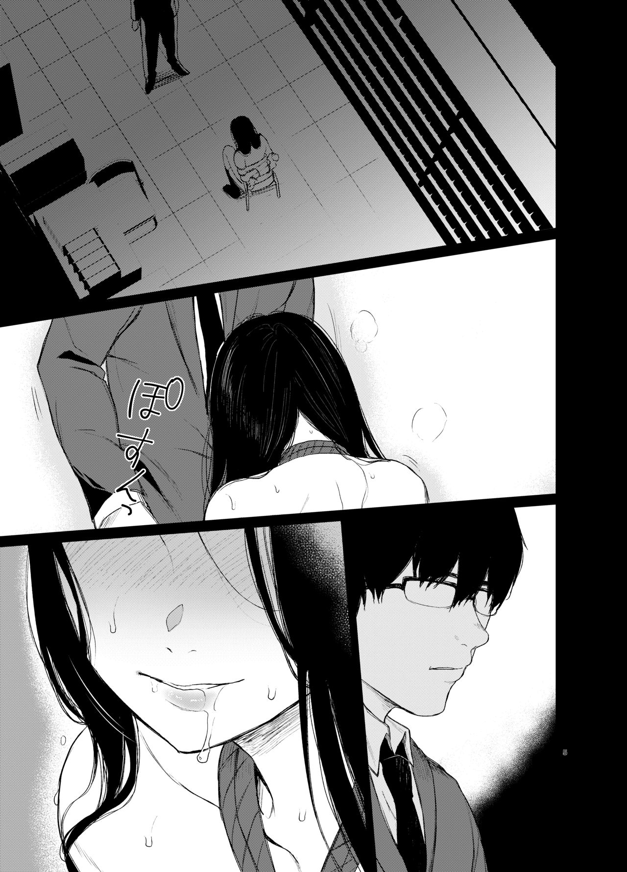 束縛愛1～4・総集編 page 6