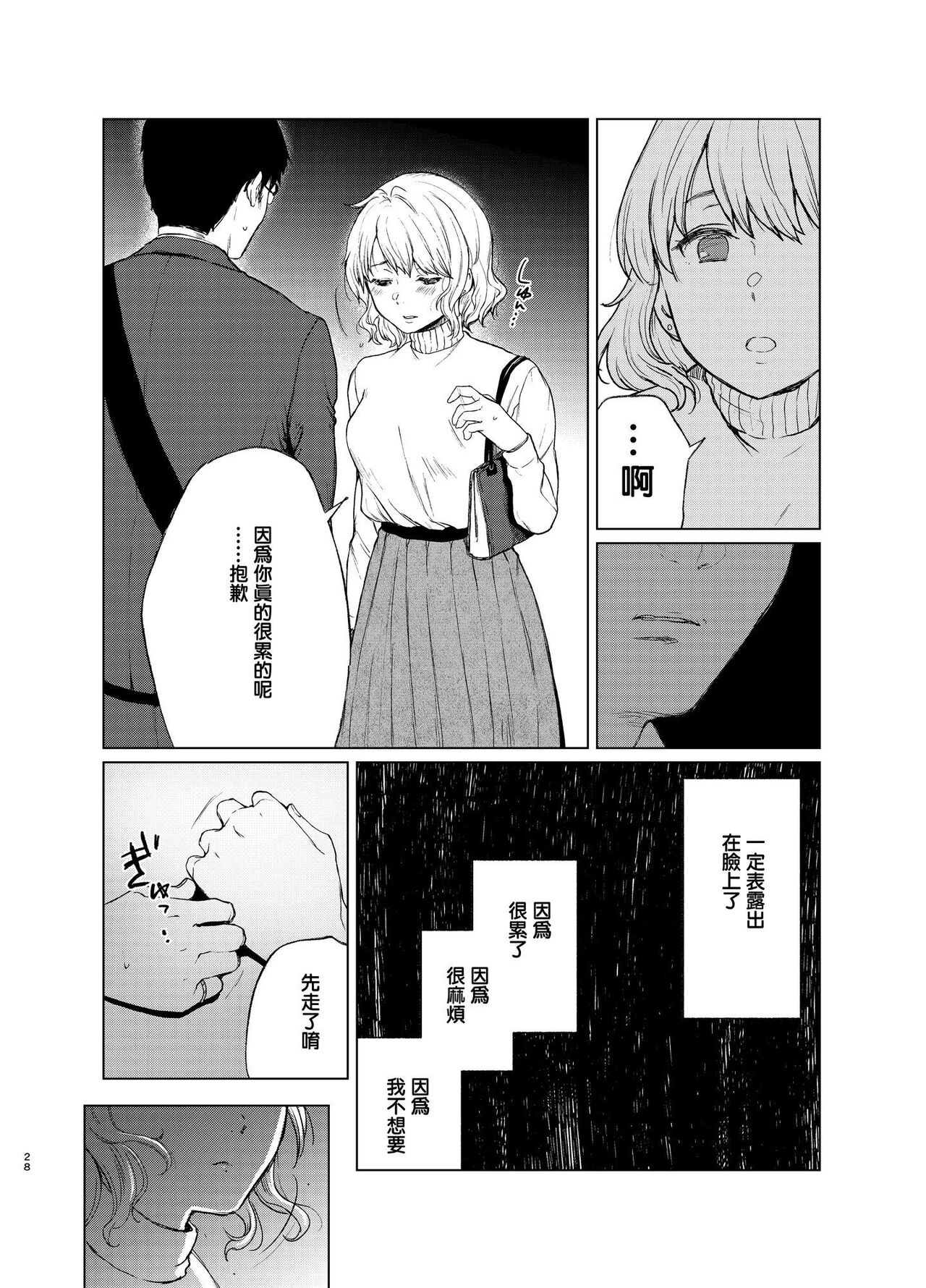 束縛愛1～4・総集編 page 67