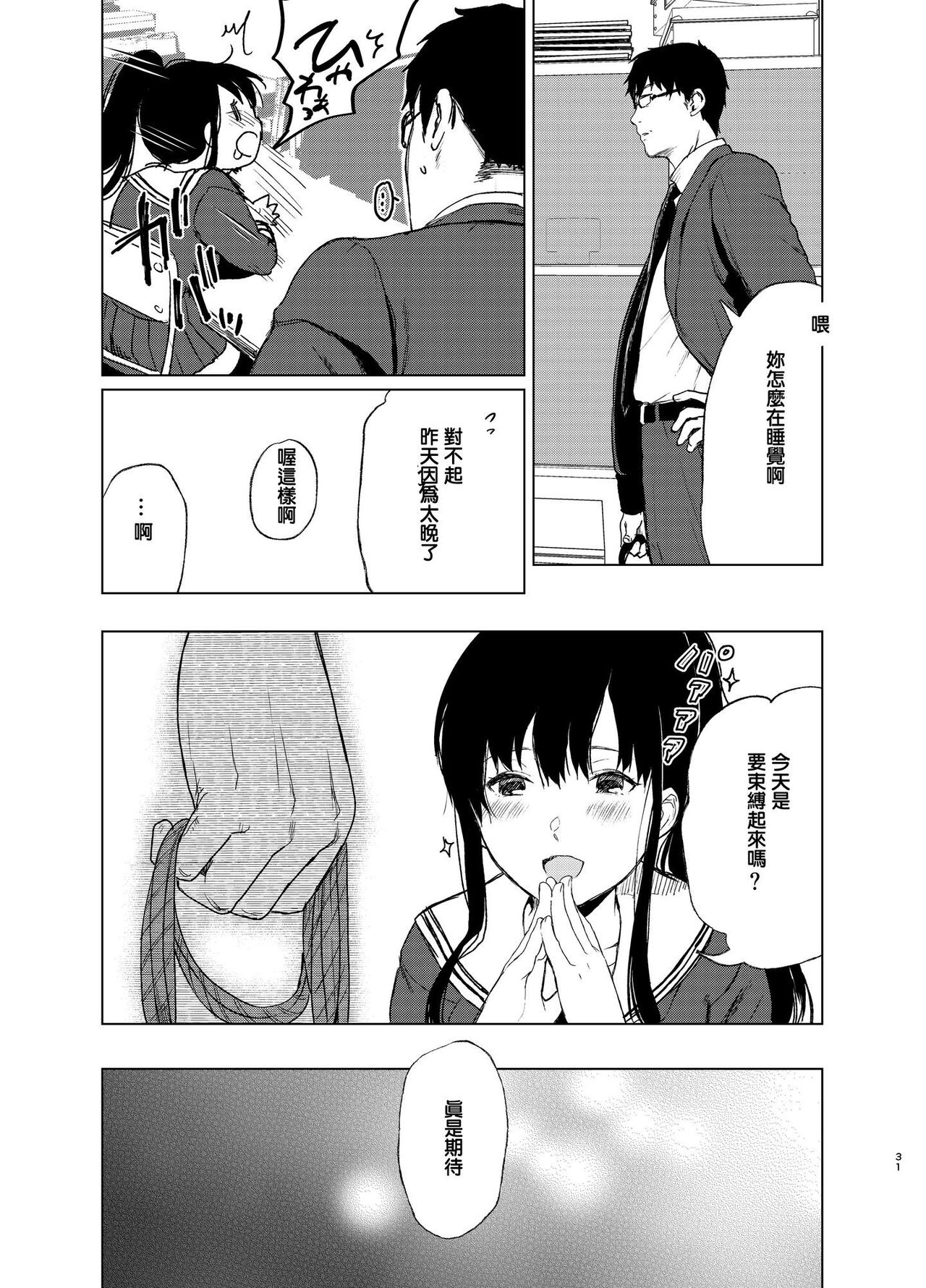束縛愛1～4・総集編 page 70