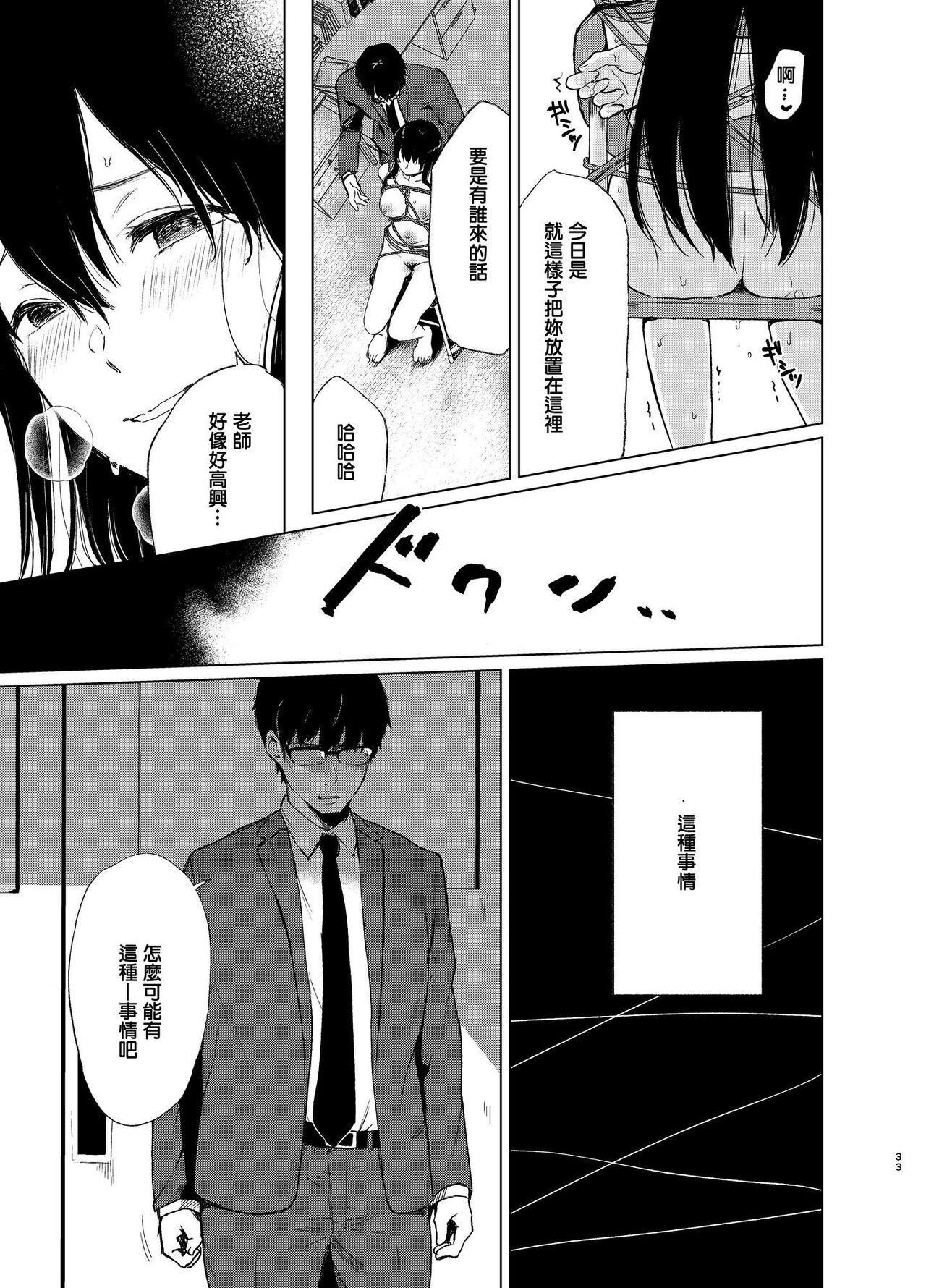 束縛愛1～4・総集編 page 72