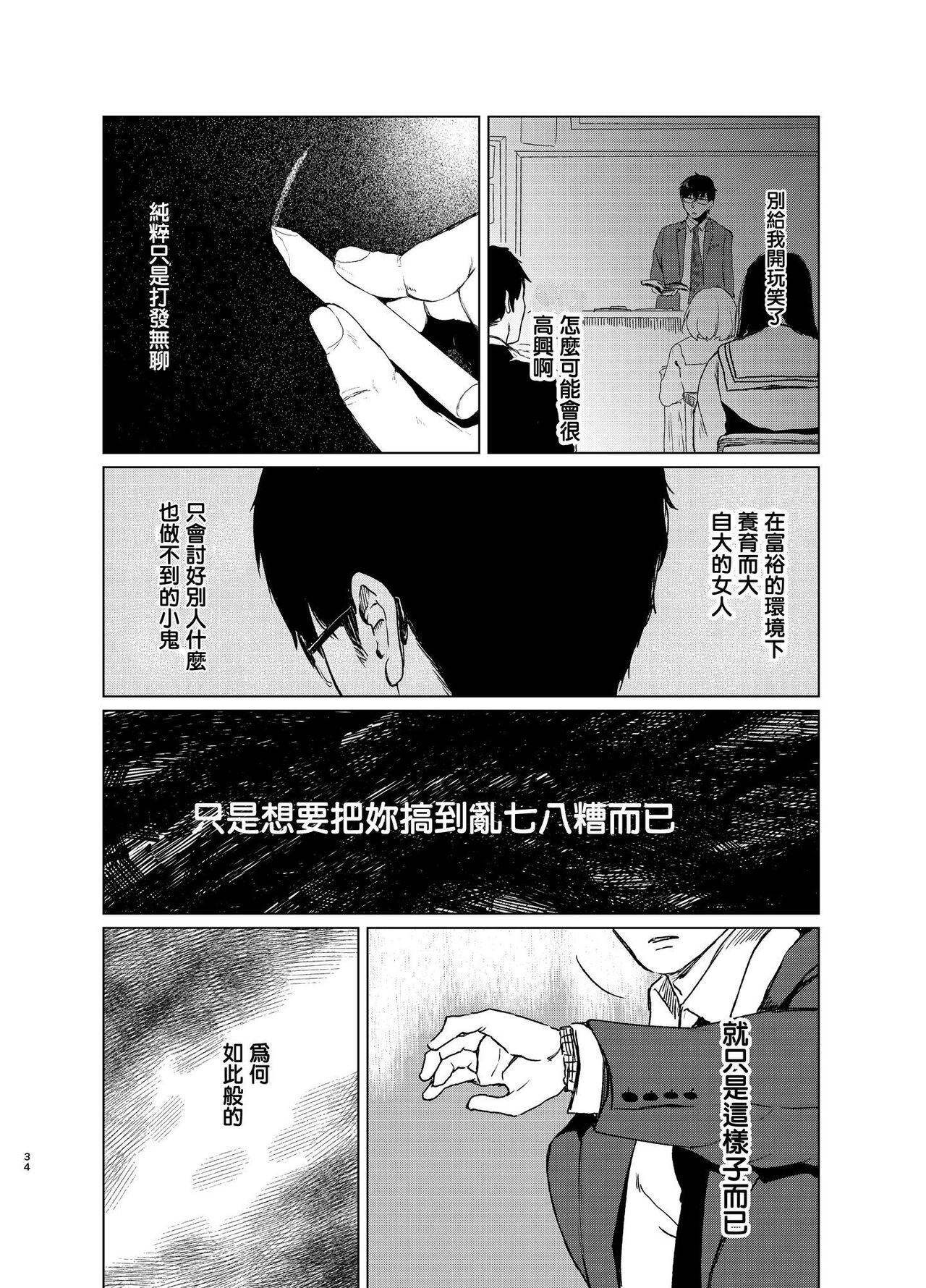 束縛愛1～4・総集編 page 73