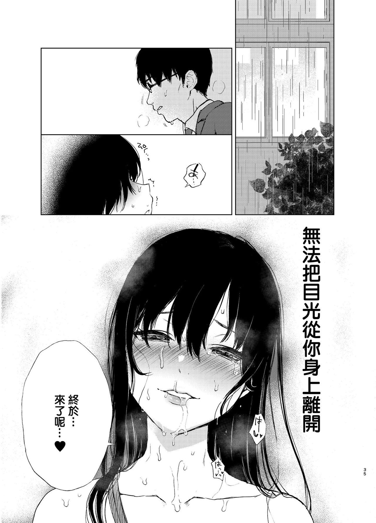 束縛愛1～4・総集編 page 74