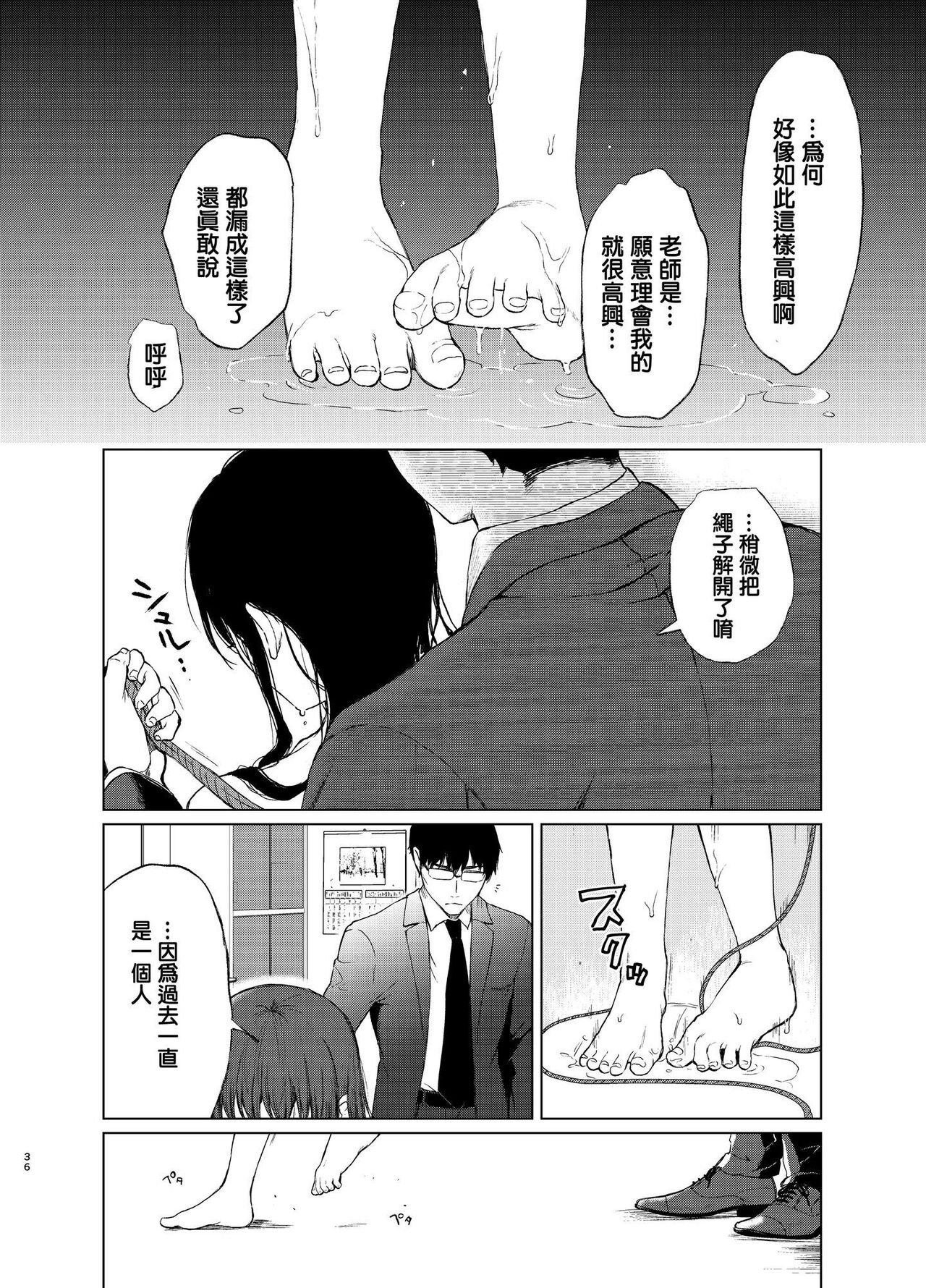束縛愛1～4・総集編 page 75