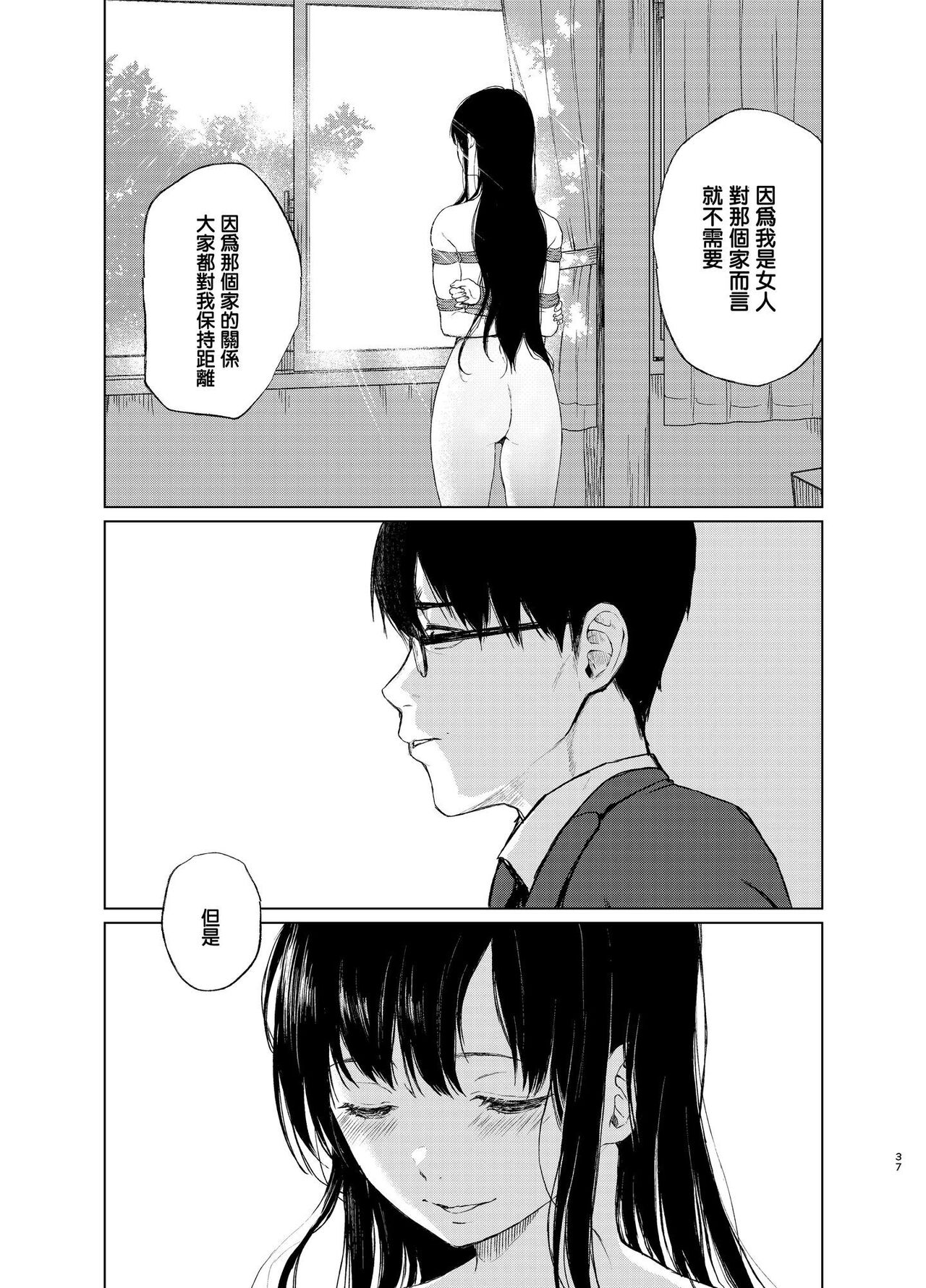 束縛愛1～4・総集編 page 76
