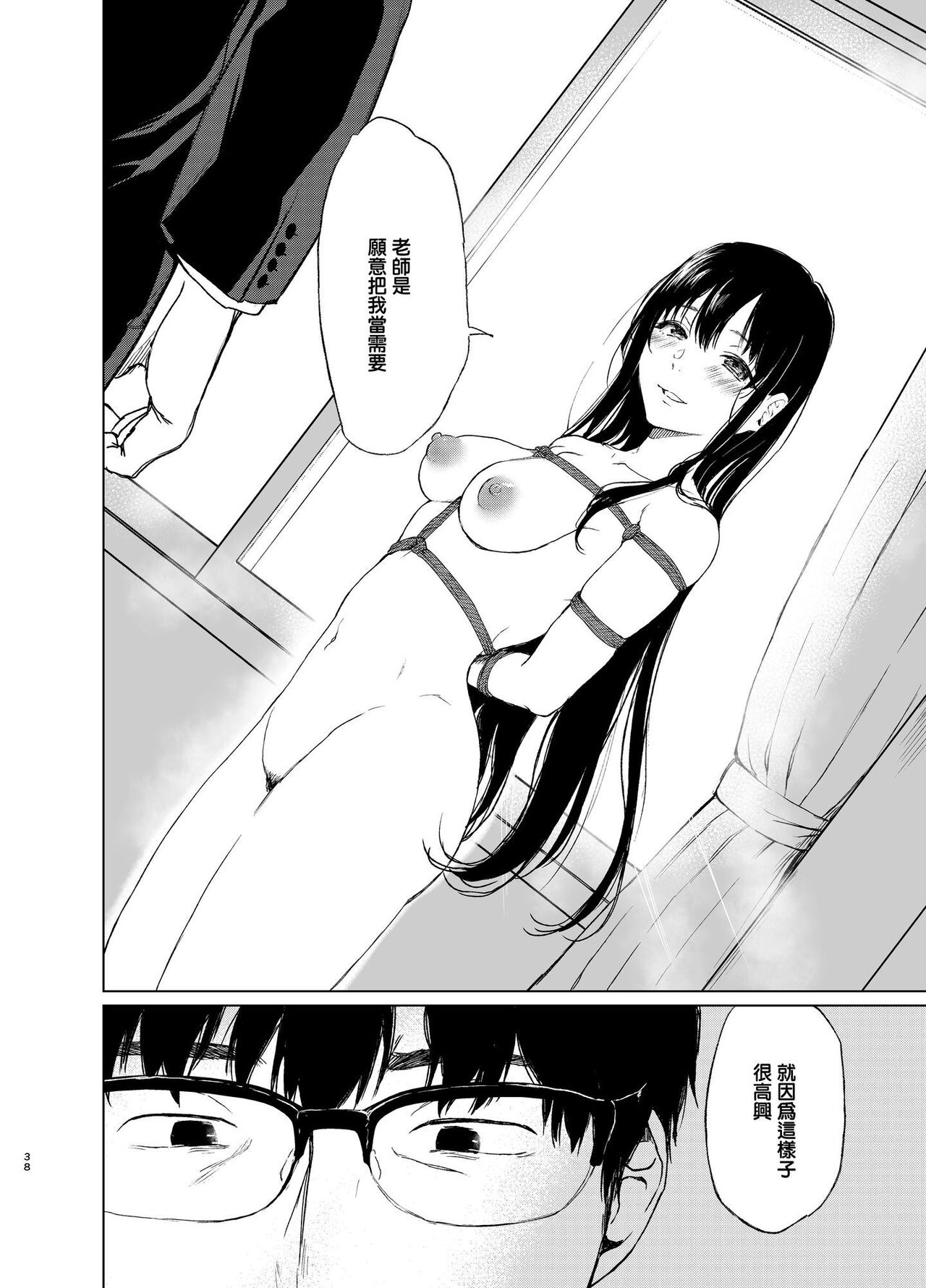 束縛愛1～4・総集編 page 77