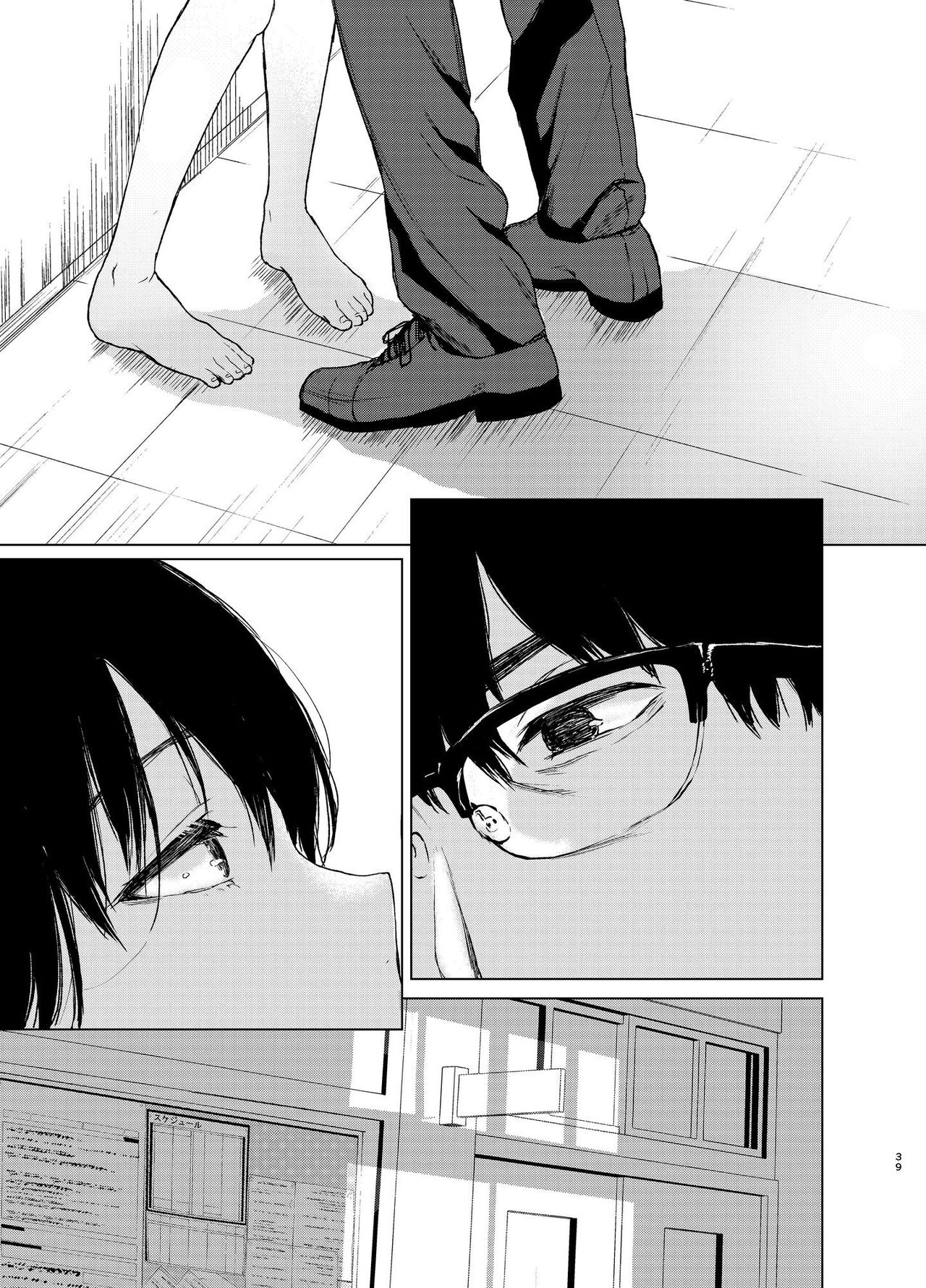 束縛愛1～4・総集編 page 78