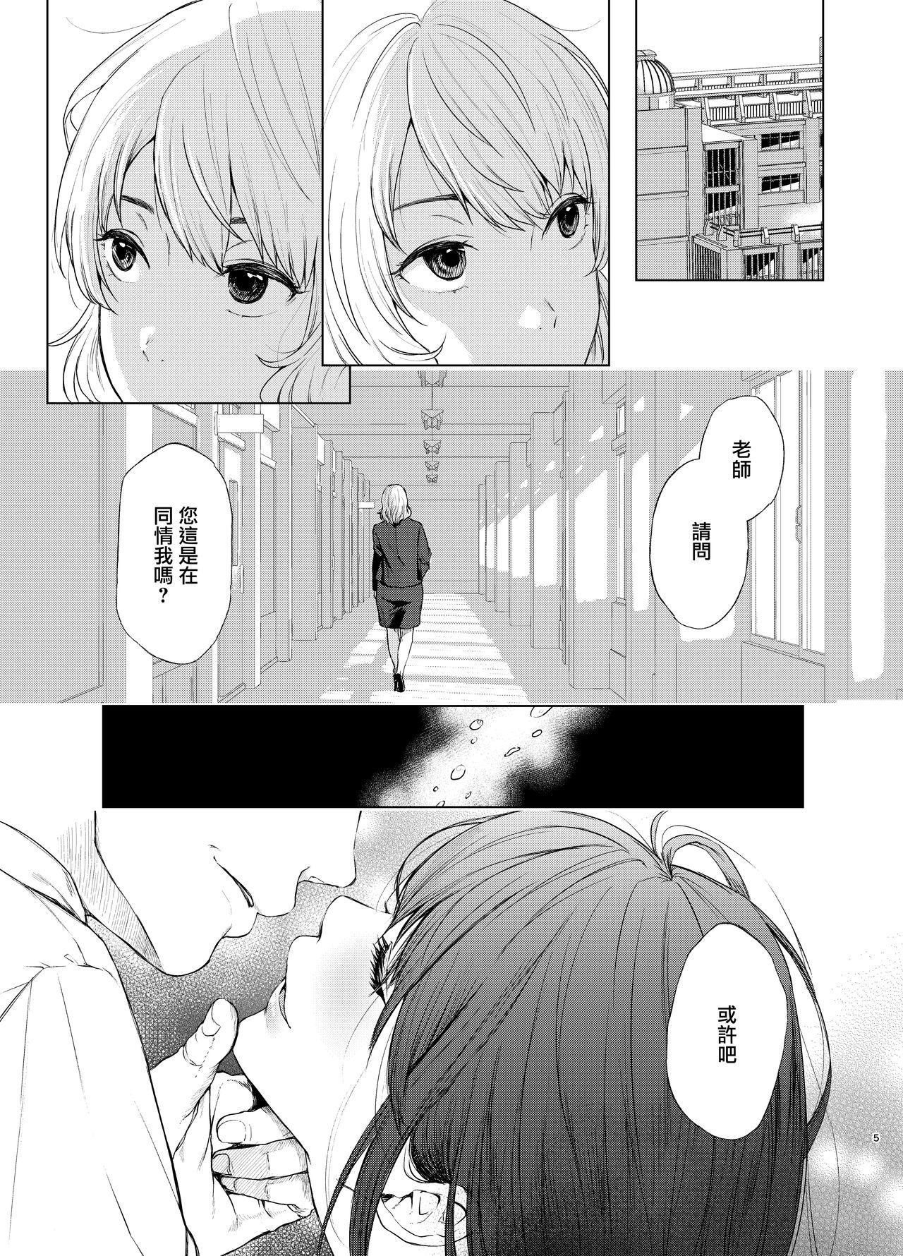 束縛愛1～4・総集編 page 84