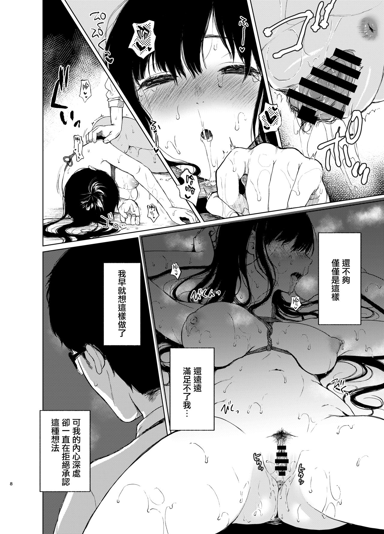 束縛愛1～4・総集編 page 87
