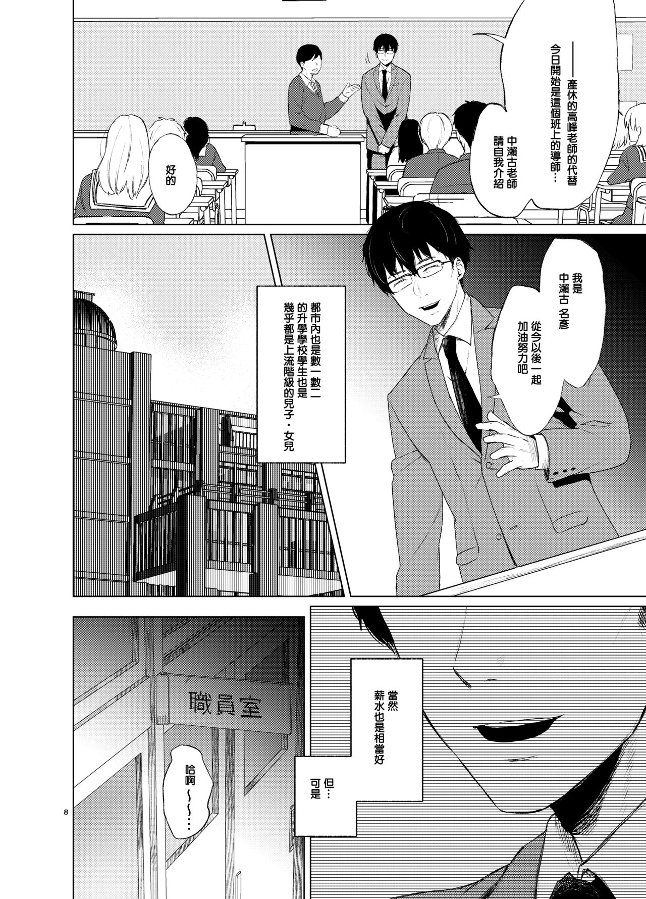 束縛愛1～4・総集編 page 9