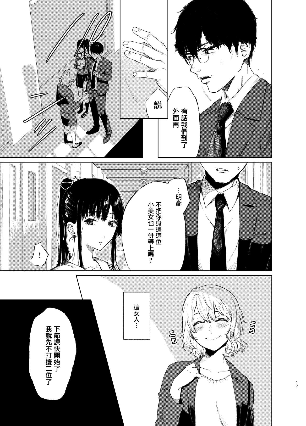 束縛愛1～4・総集編 page 96