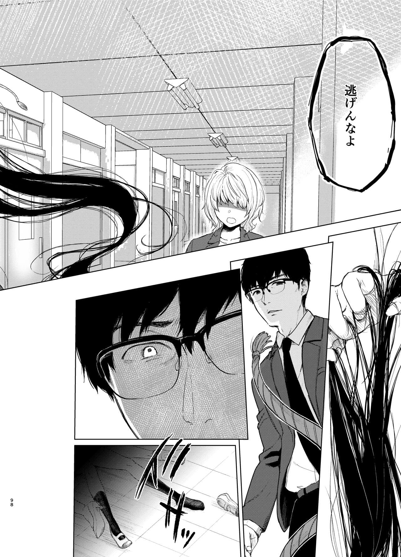 束縛愛1～4・総集編 page 97