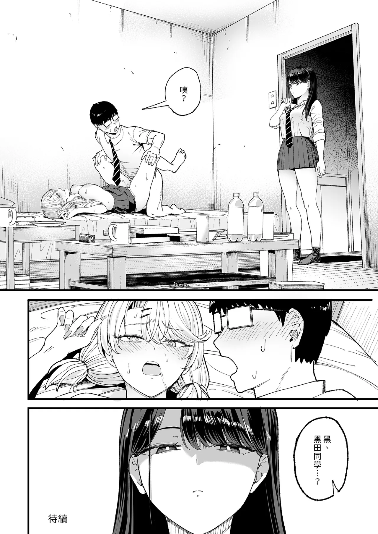 入り浸りギャルにま〇こ使わせて貰う話1-4 page 108