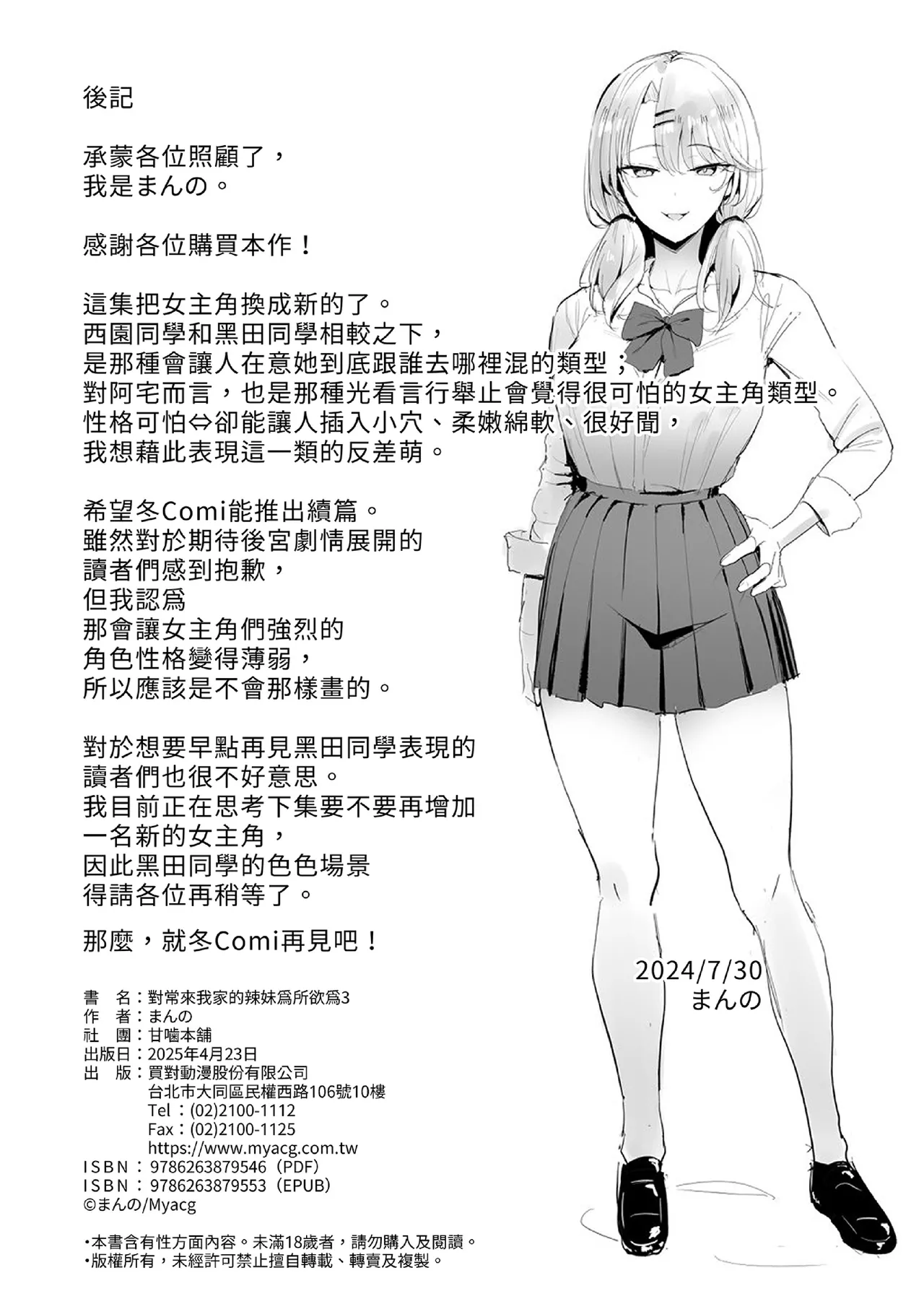 入り浸りギャルにま〇こ使わせて貰う話1-4 page 110