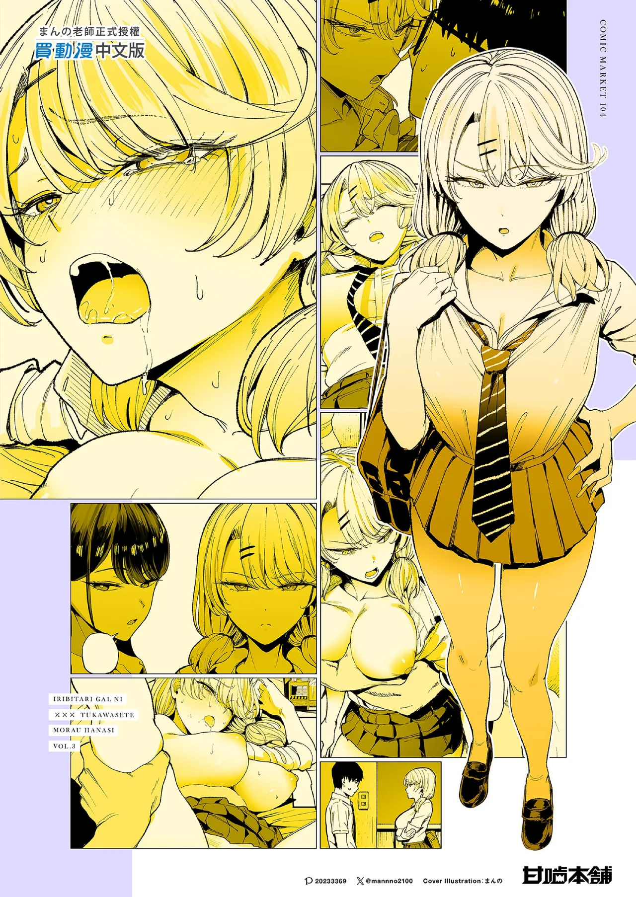 入り浸りギャルにま〇こ使わせて貰う話1-4 page 111