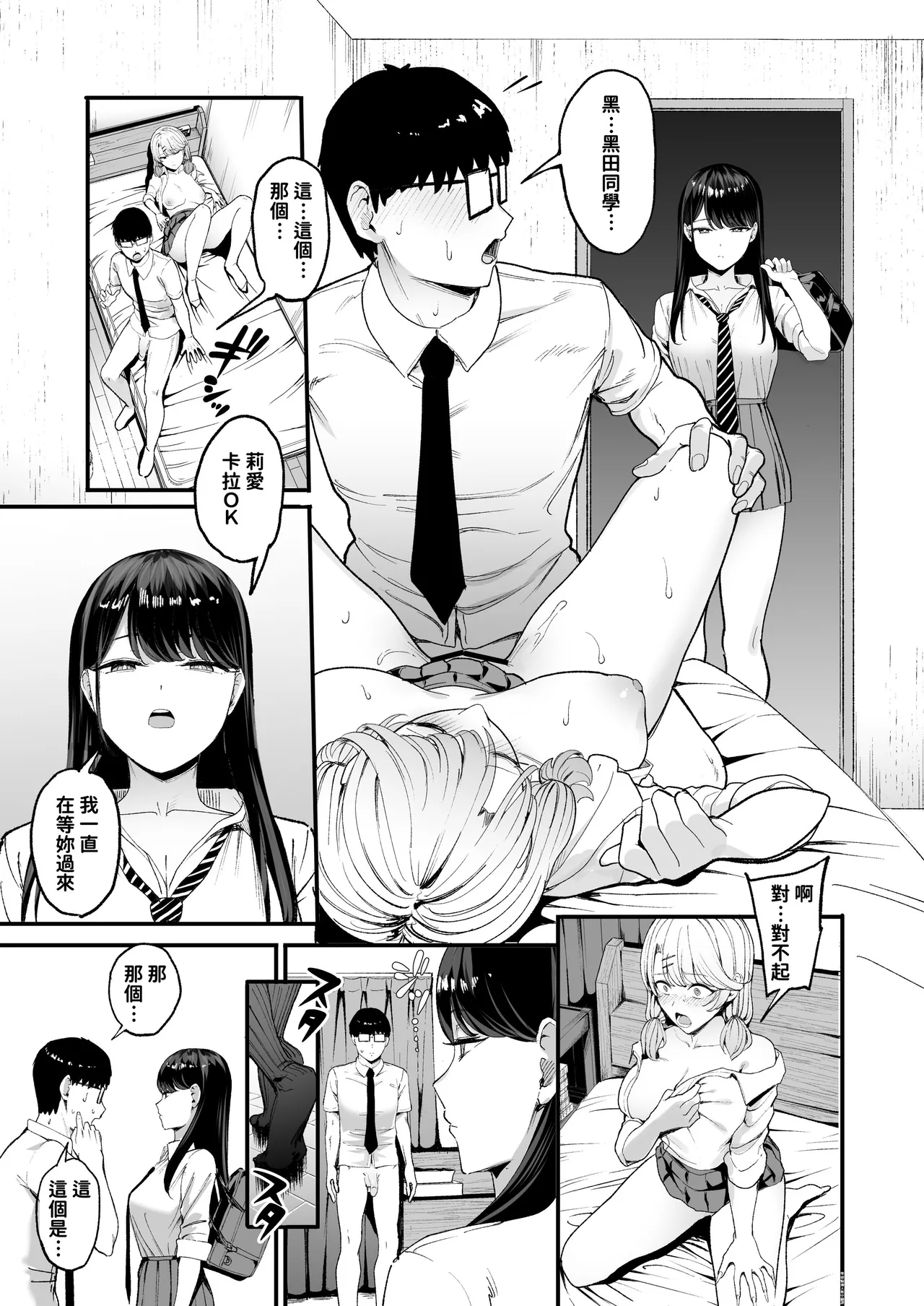 入り浸りギャルにま〇こ使わせて貰う話1-4 page 113