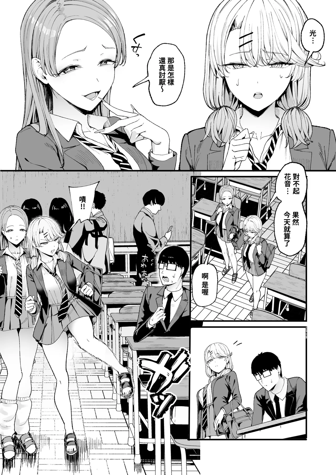 入り浸りギャルにま〇こ使わせて貰う話1-4 page 118