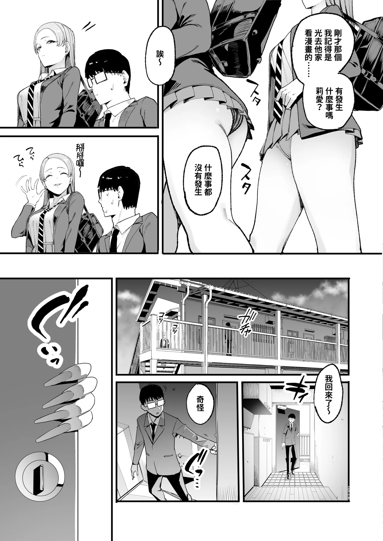 入り浸りギャルにま〇こ使わせて貰う話1-4 page 119
