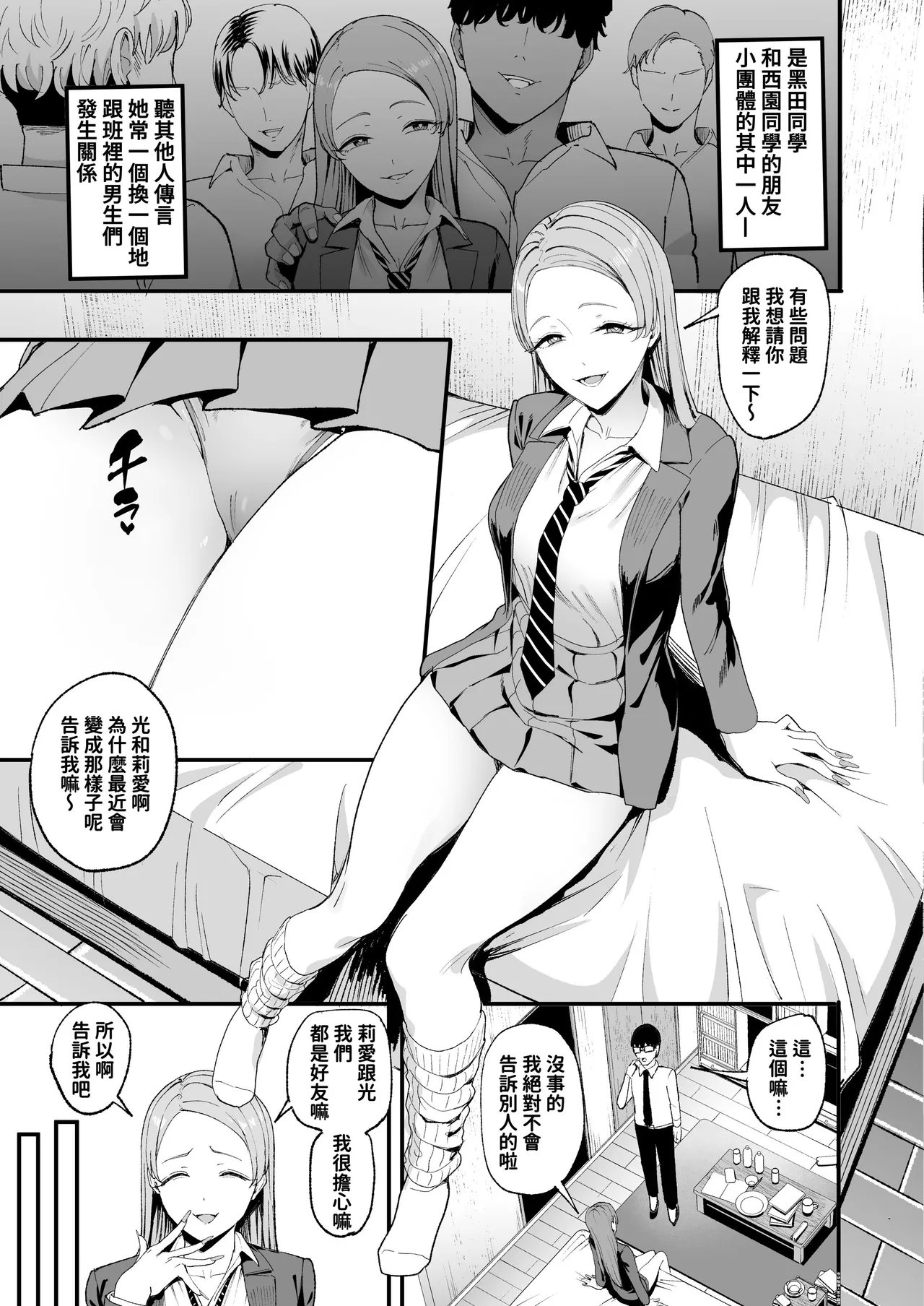 入り浸りギャルにま〇こ使わせて貰う話1-4 page 121