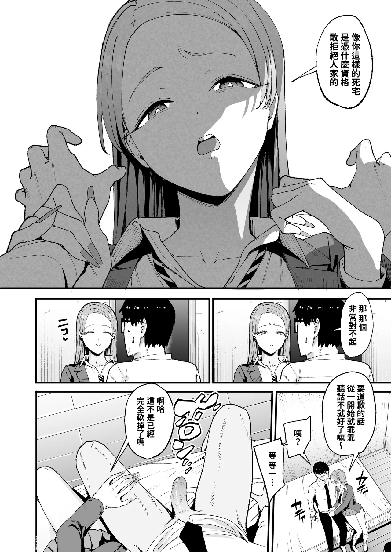 入り浸りギャルにま〇こ使わせて貰う話1-4 page 124
