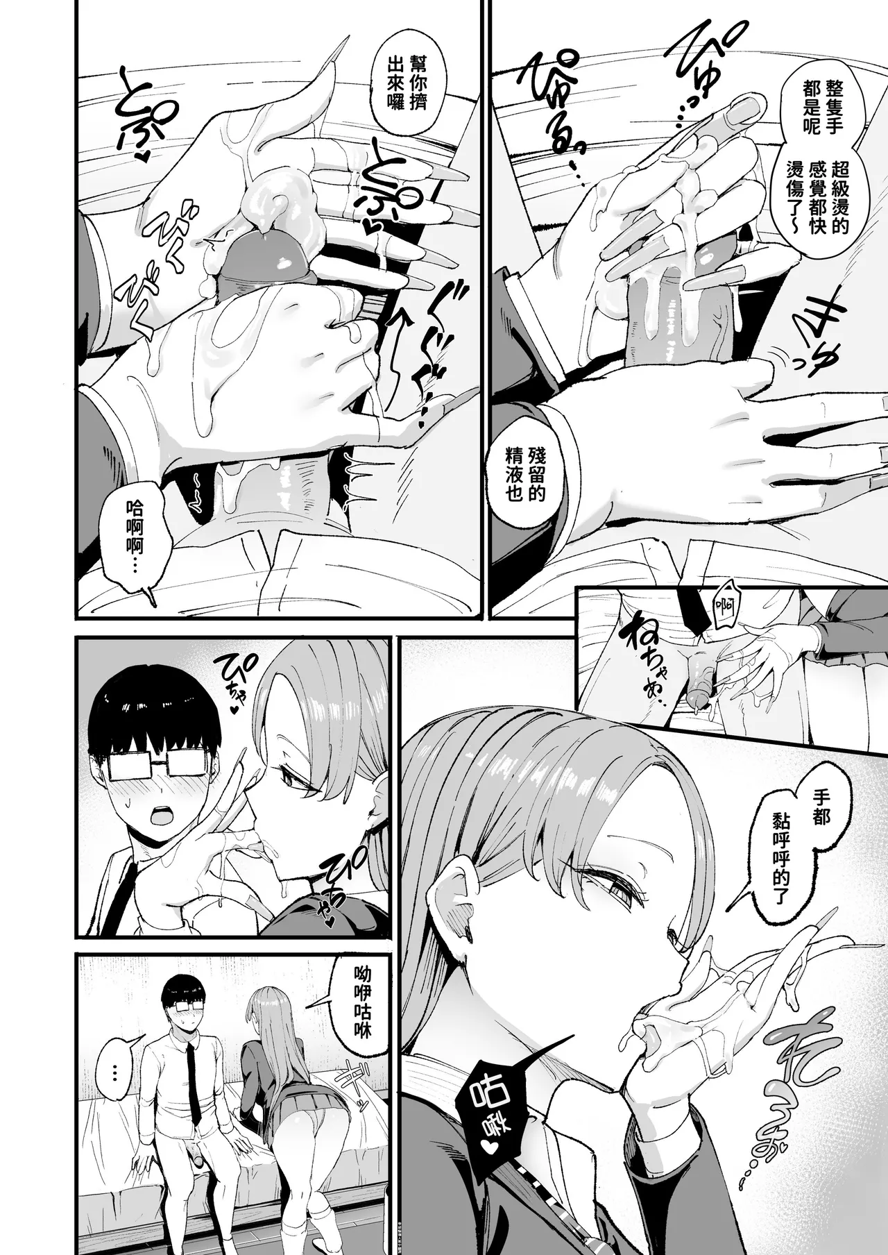 入り浸りギャルにま〇こ使わせて貰う話1-4 page 130