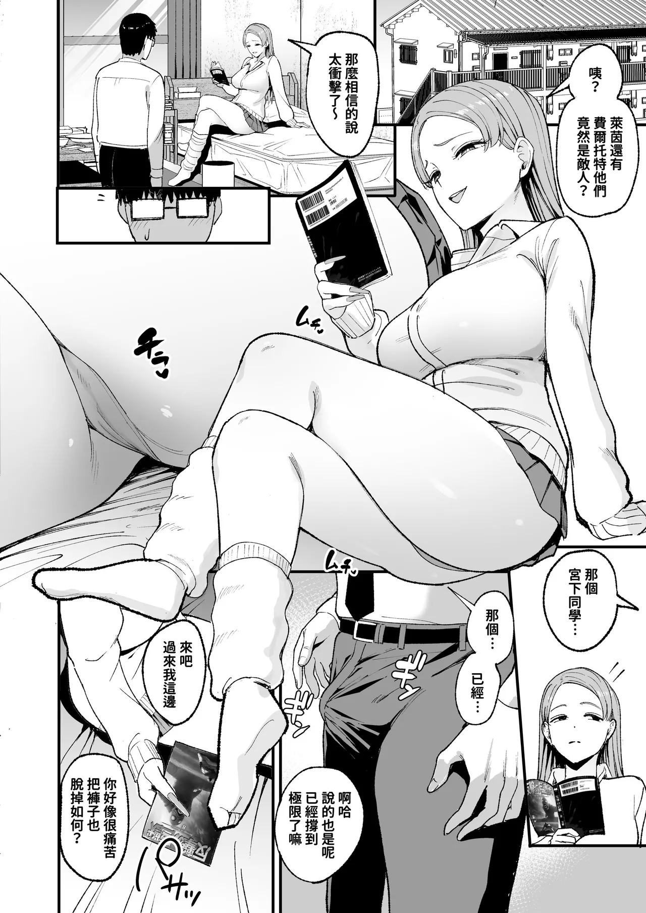 入り浸りギャルにま〇こ使わせて貰う話1-4 page 140