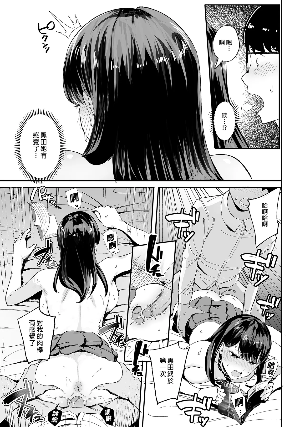 入り浸りギャルにま〇こ使わせて貰う話1-4 page 17