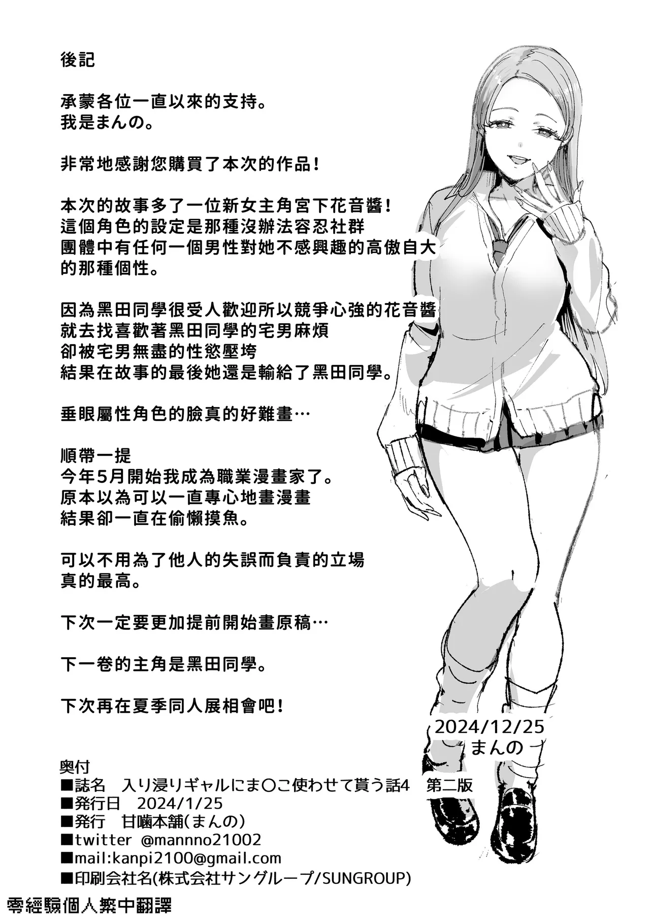 入り浸りギャルにま〇こ使わせて貰う話1-4 page 175