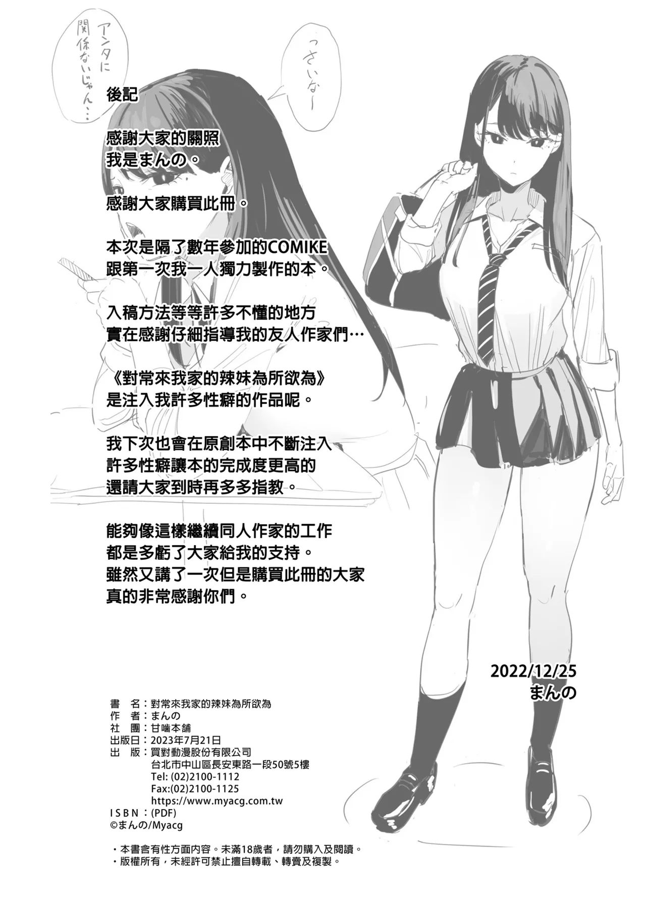 入り浸りギャルにま〇こ使わせて貰う話1-4 page 28