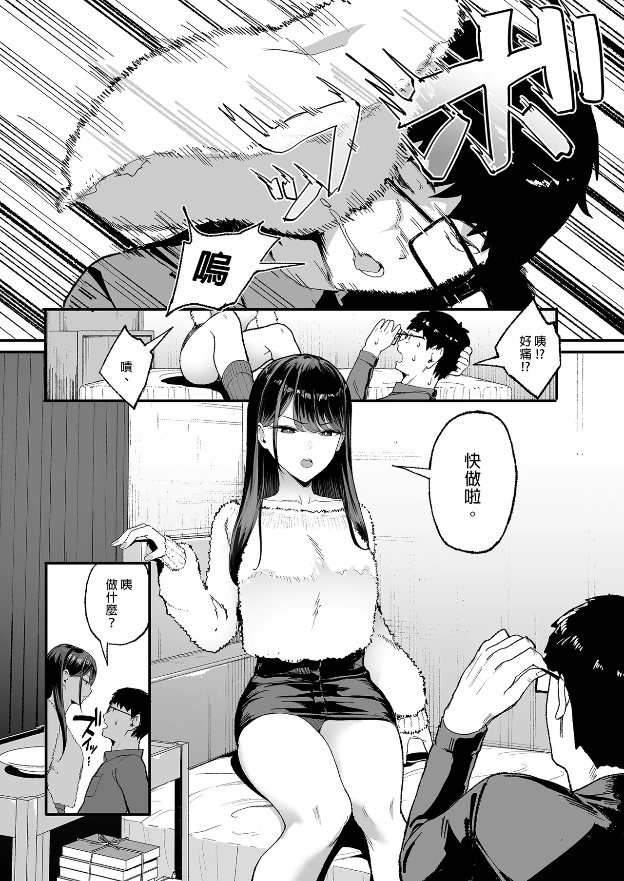 入り浸りギャルにま〇こ使わせて貰う話1-4 page 37