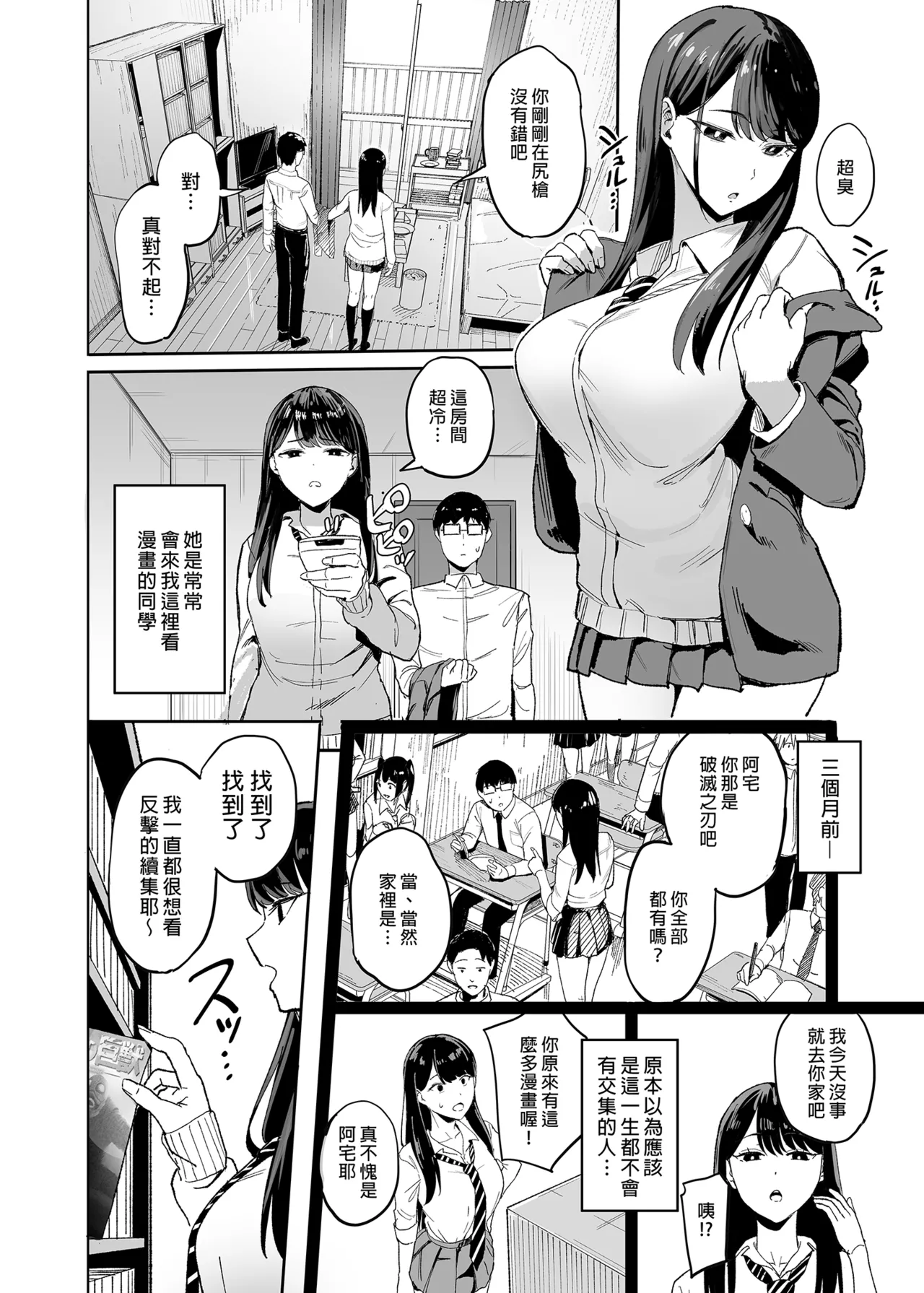 入り浸りギャルにま〇こ使わせて貰う話1-4 page 4