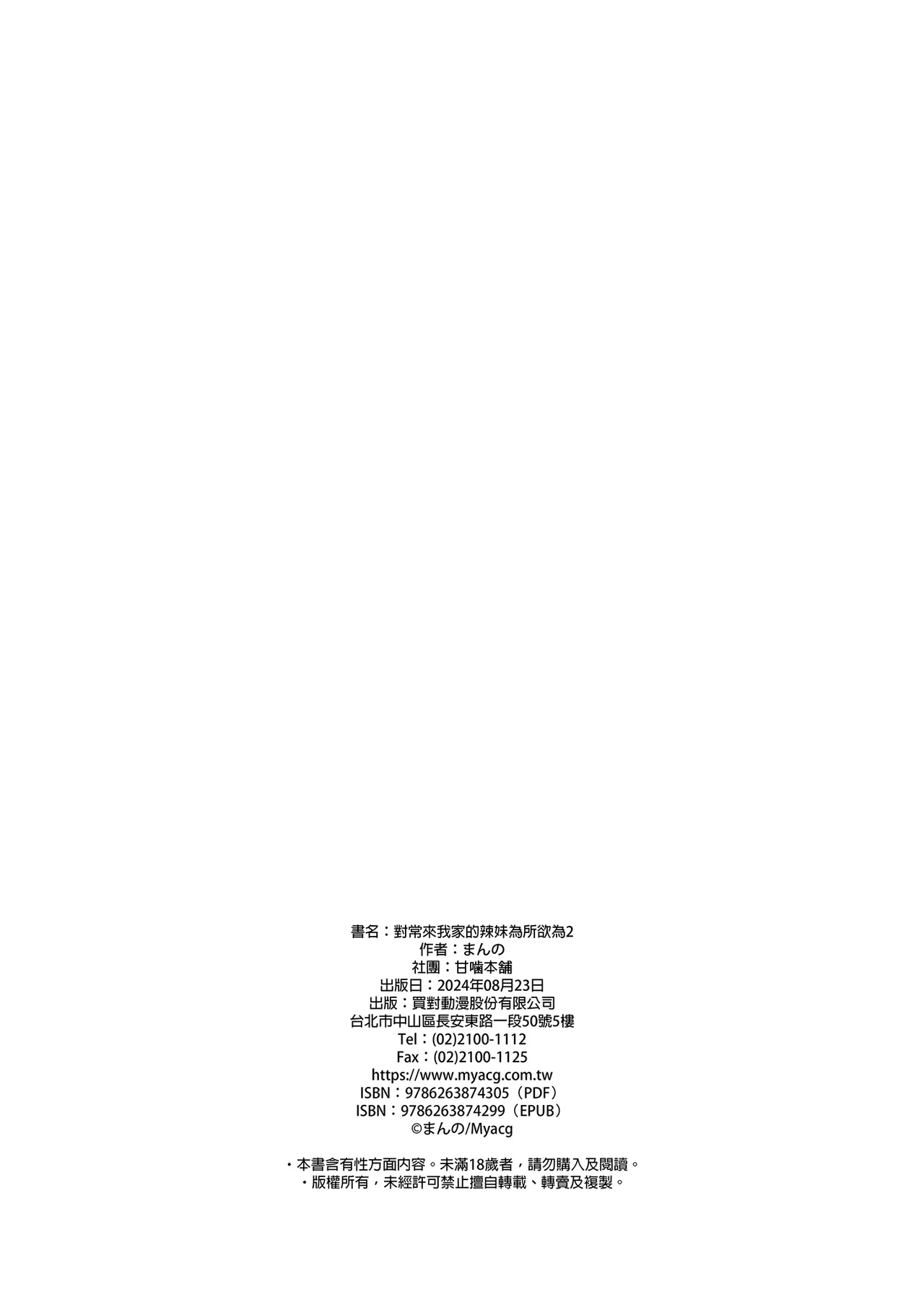 入り浸りギャルにま〇こ使わせて貰う話1-4 page 67