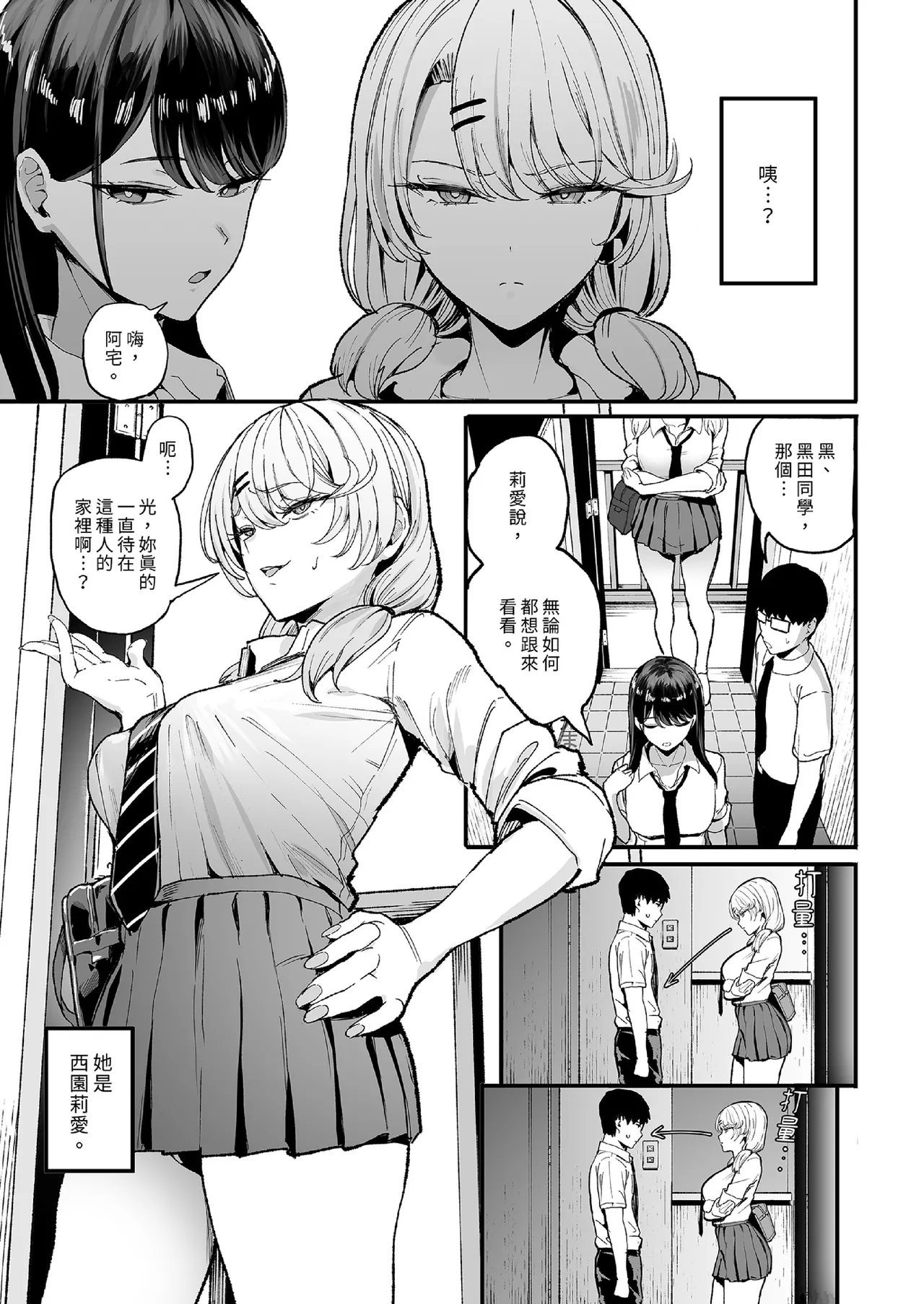 入り浸りギャルにま〇こ使わせて貰う話1-4 page 73